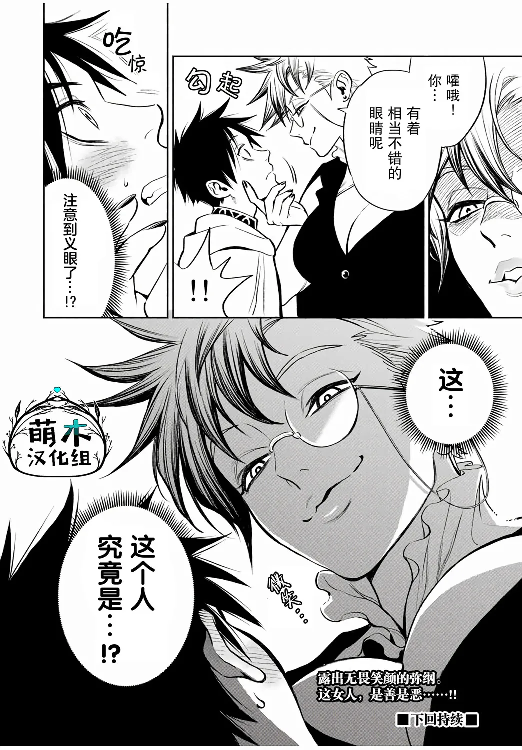 第15.2话 第8页
