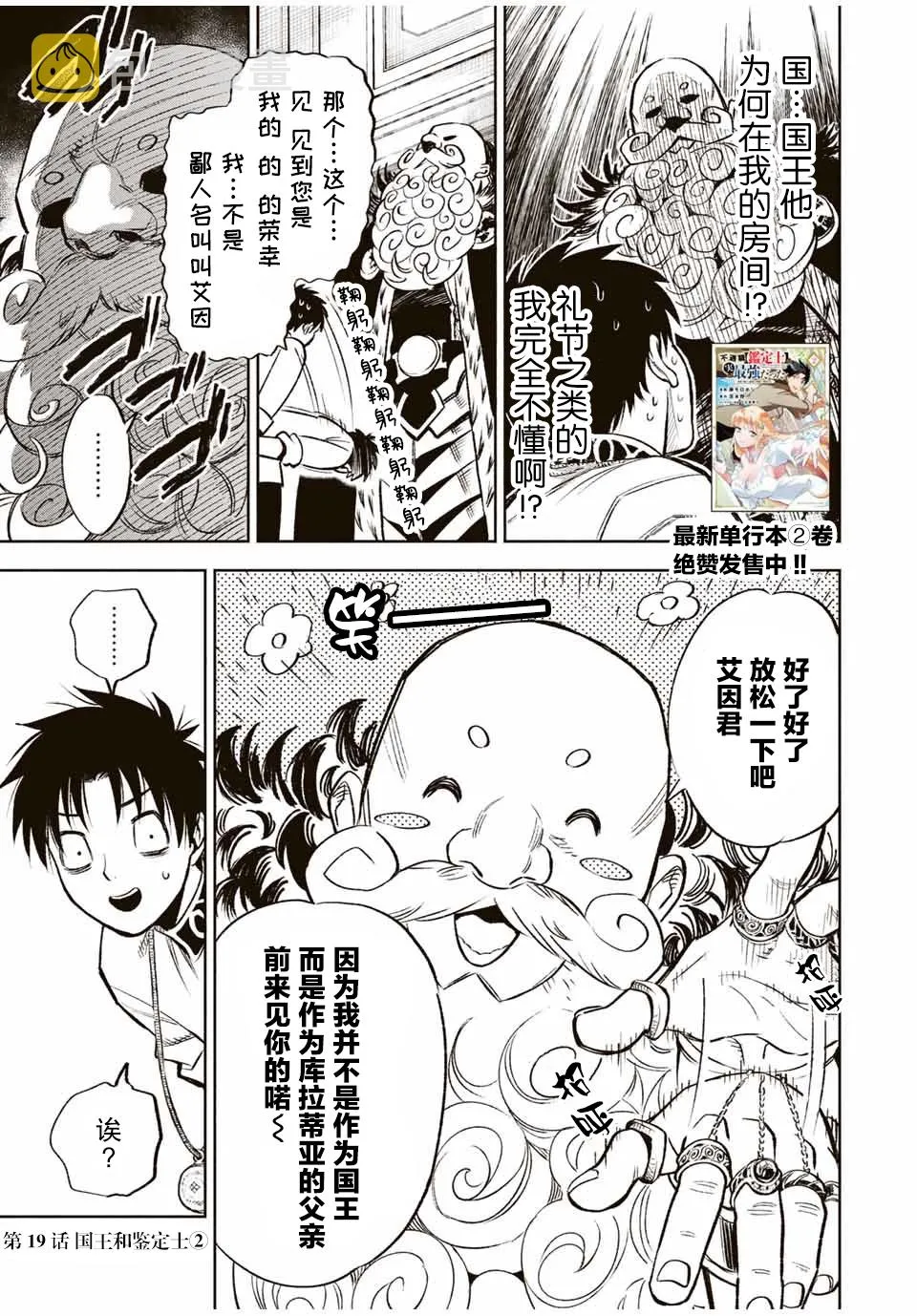 第19.2话 第1页
