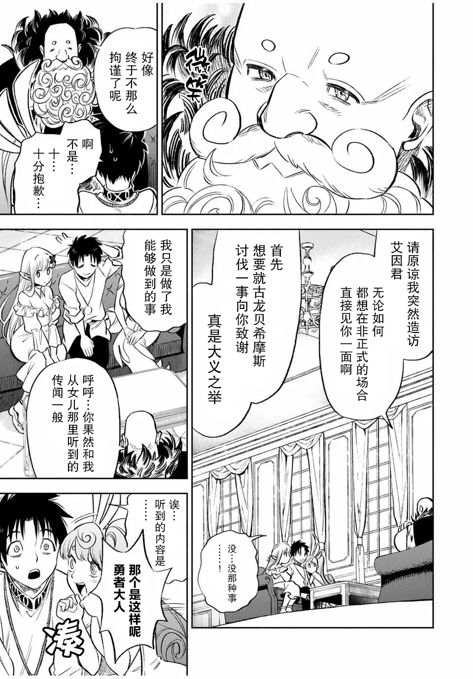 第19.2话 第3页