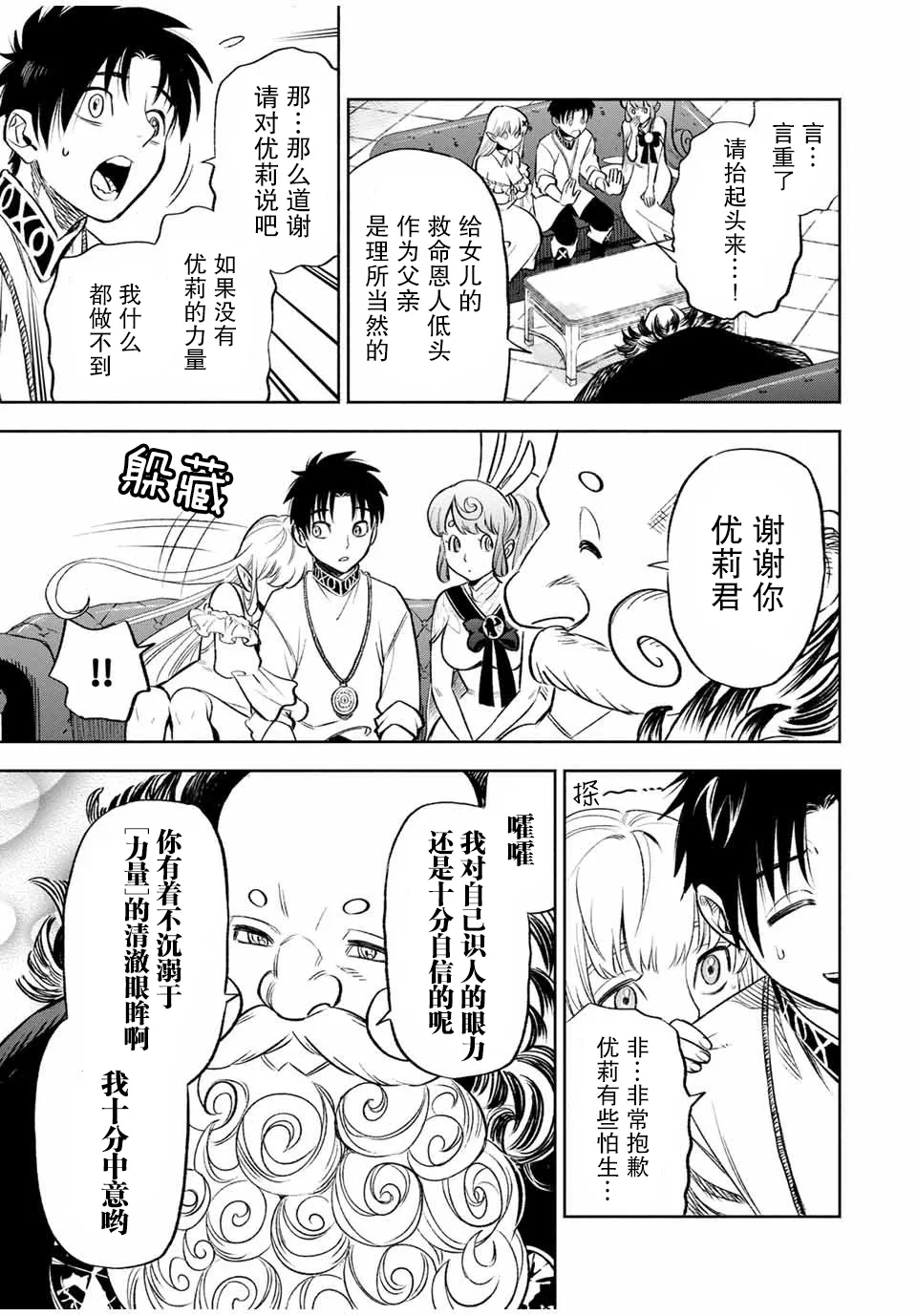 第19.2话 第5页