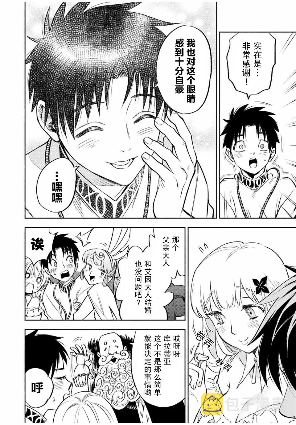 第19.2话 第6页