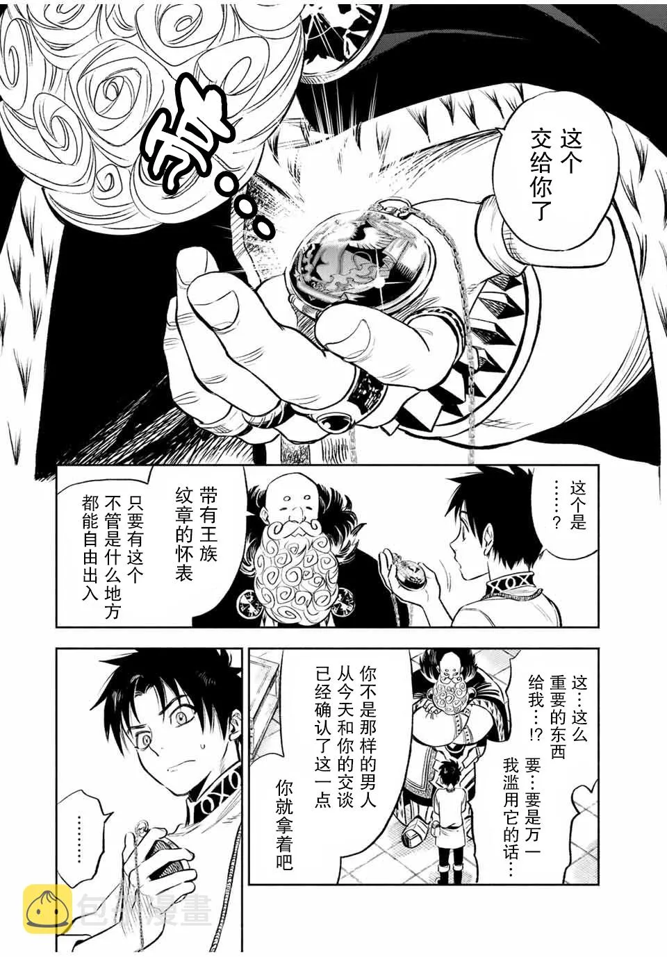 第19.2话 第8页