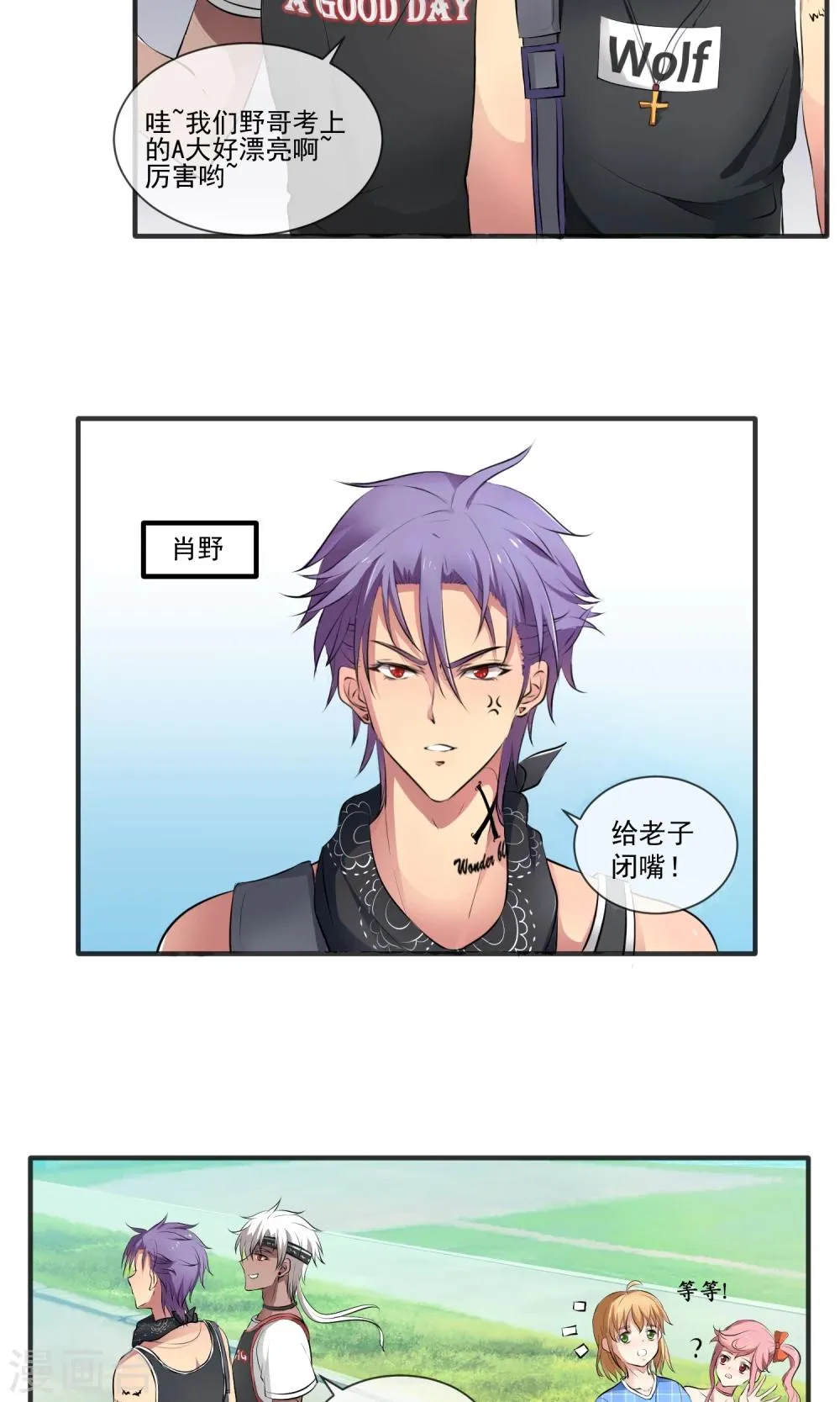 第1话1 入学 第3页