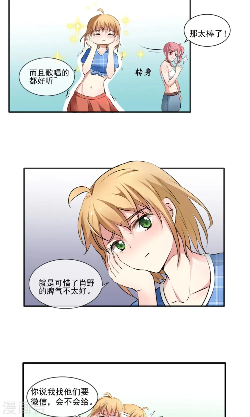 第1话1 入学 第6页