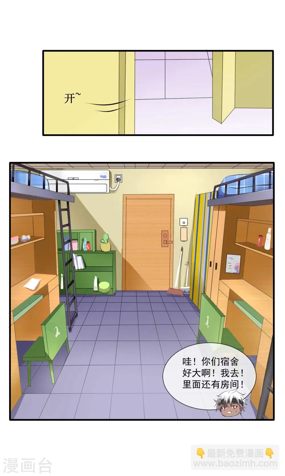 第1话1 入学 第13页