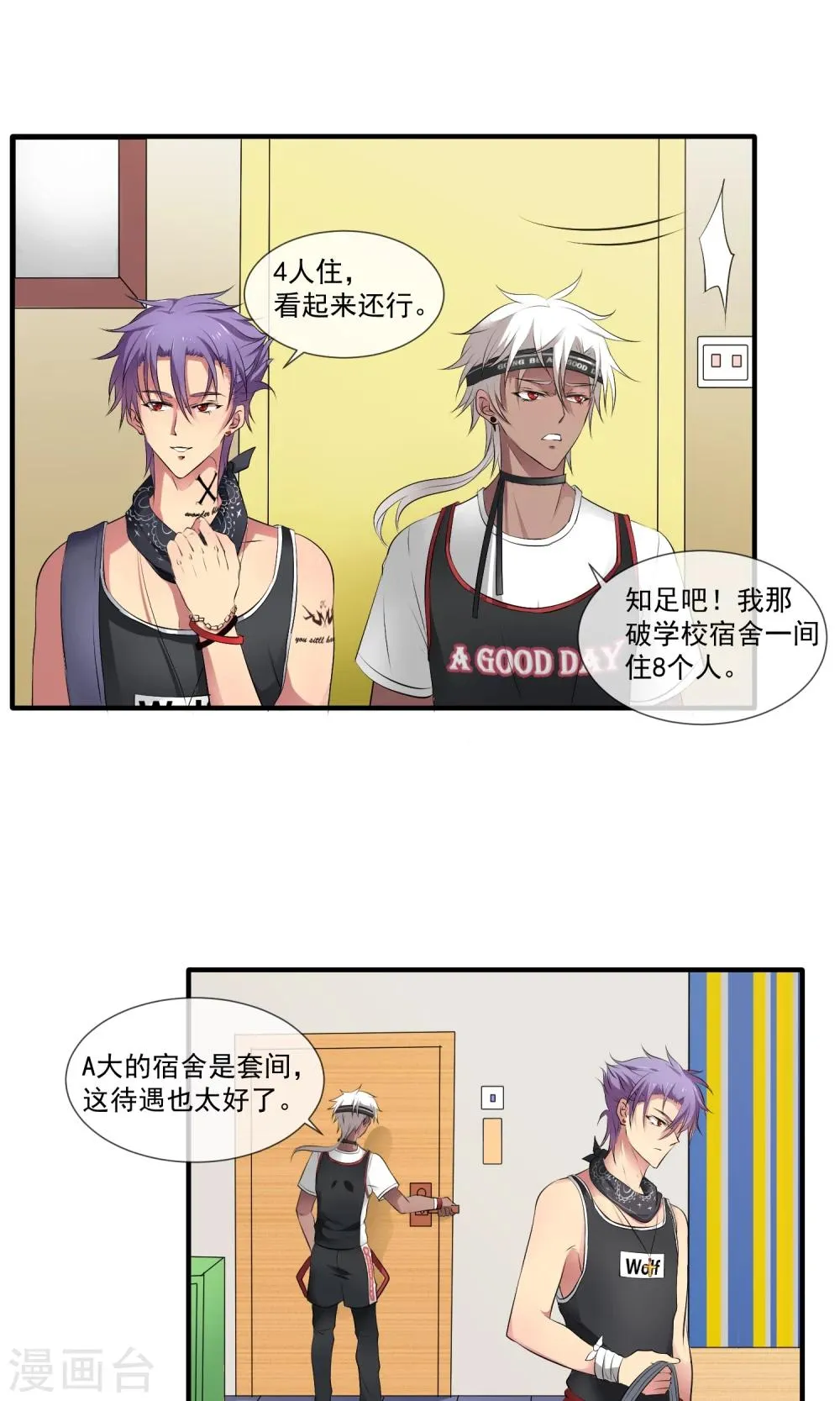 第1话1 入学 第14页