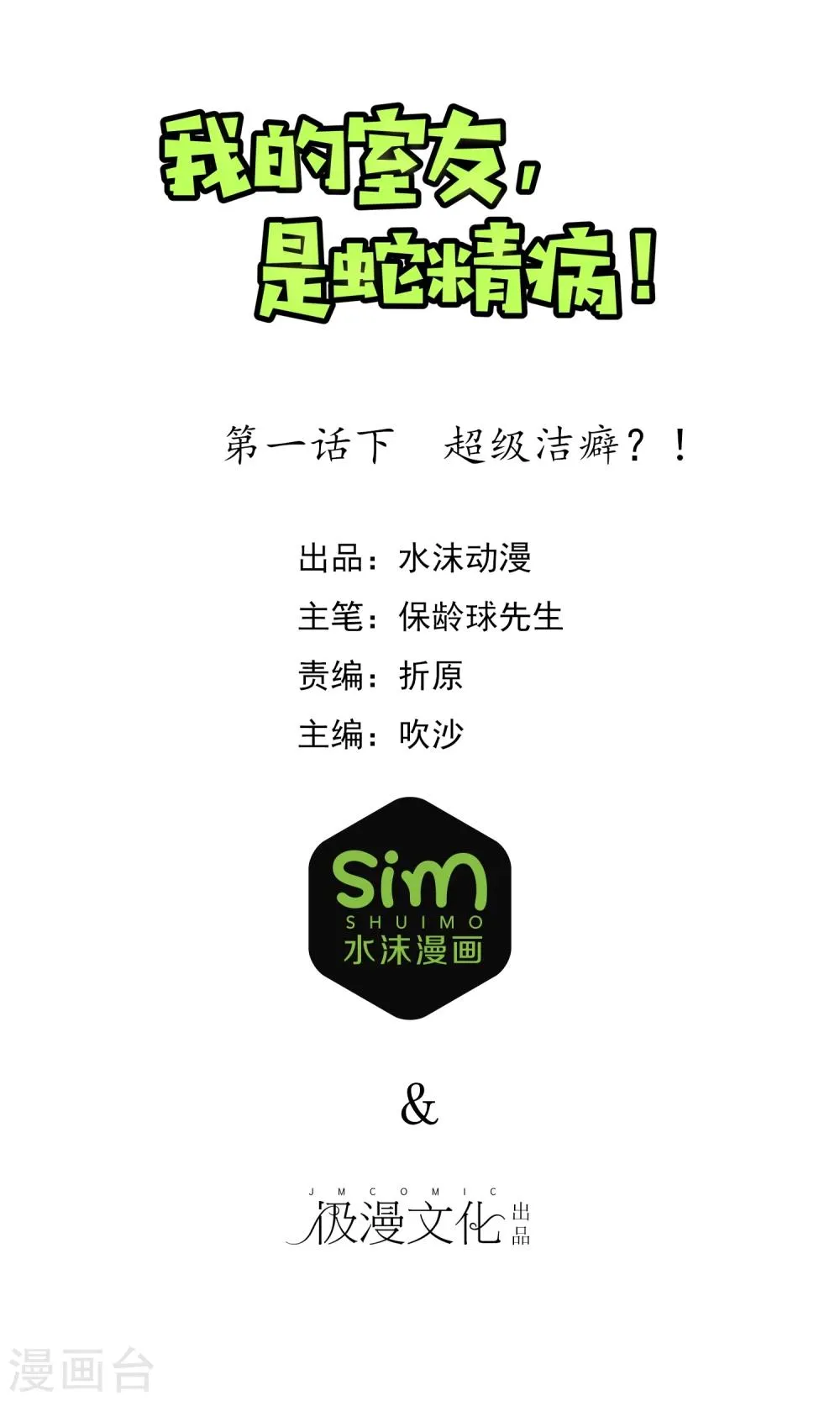 第1话2 超级洁癖？！ 第1页
