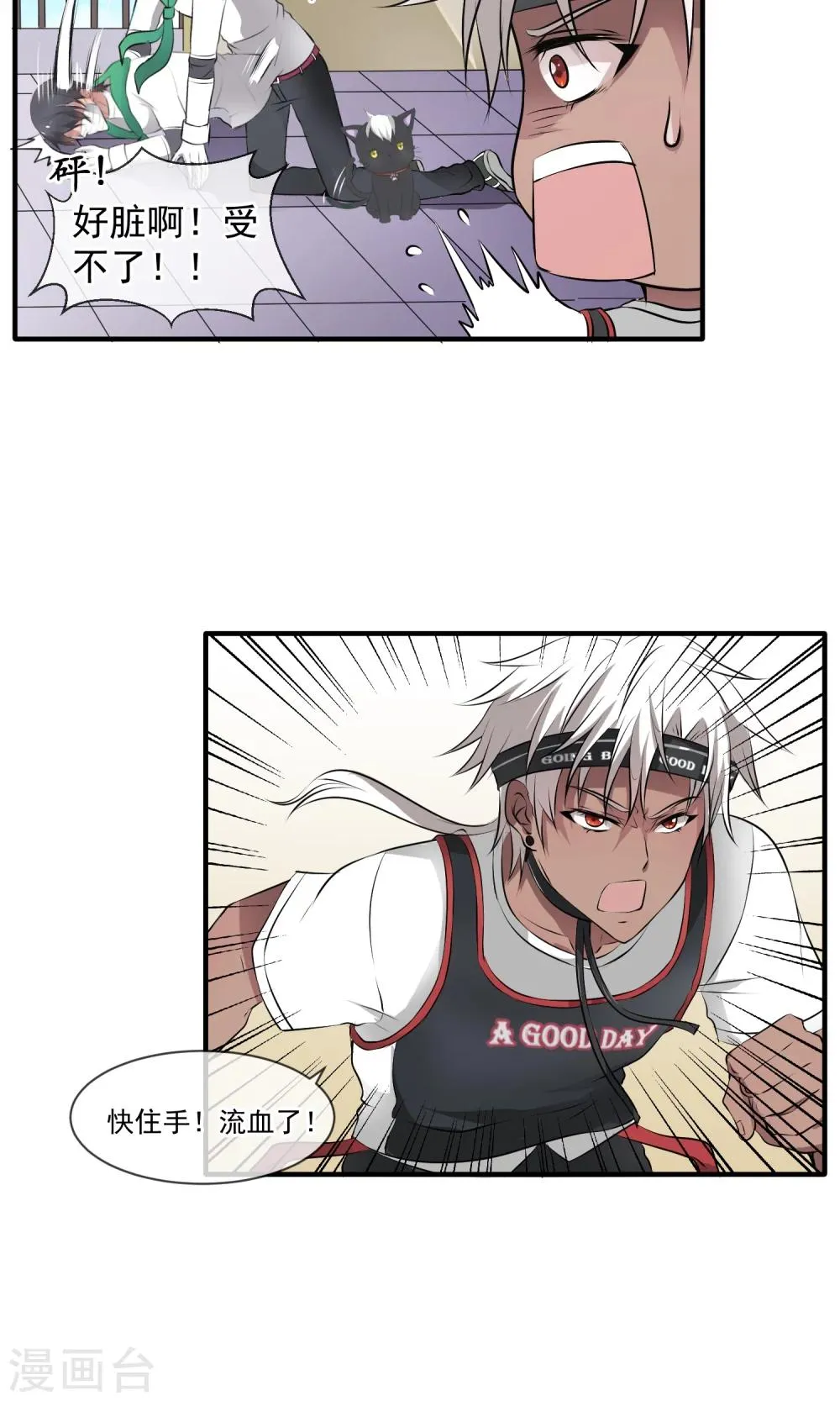 第1话2 超级洁癖？！ 第3页