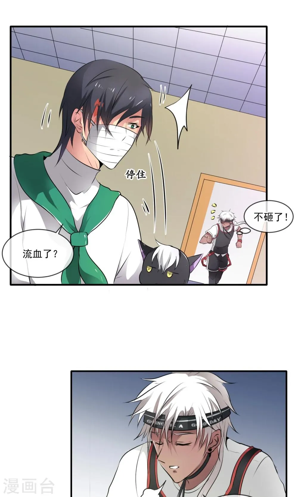 第1话2 超级洁癖？！ 第4页