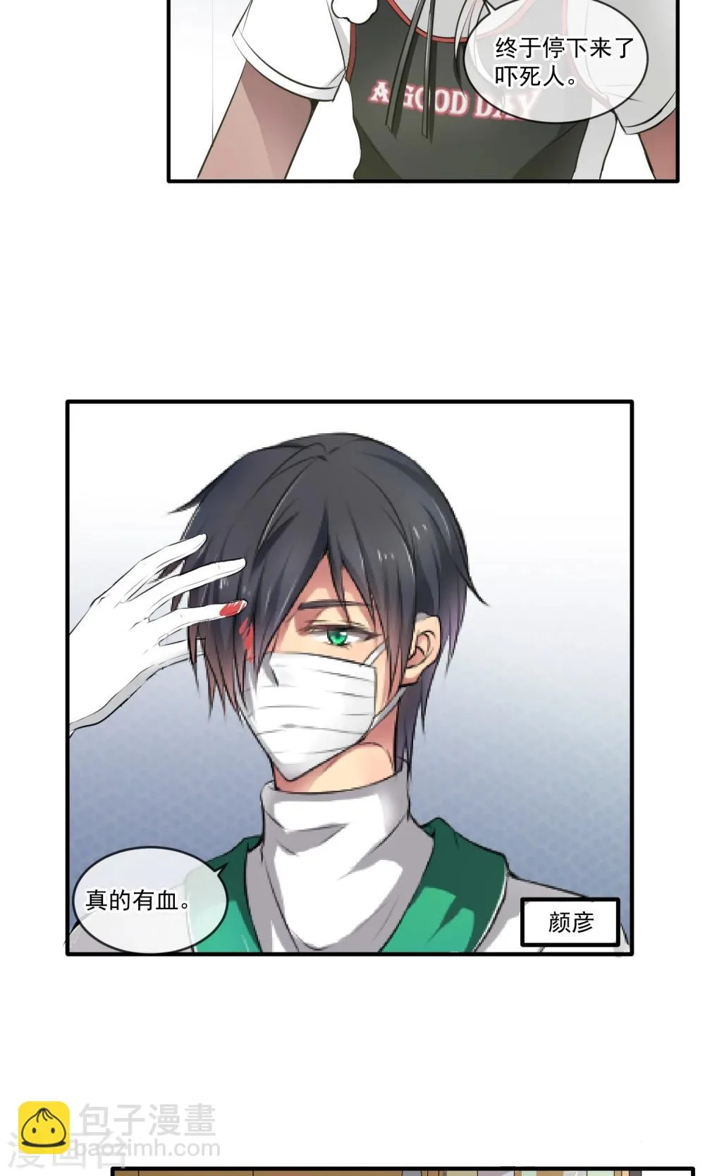 第1话2 超级洁癖？！ 第5页