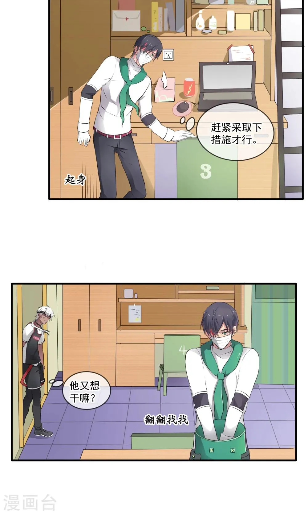 第1话2 超级洁癖？！ 第6页