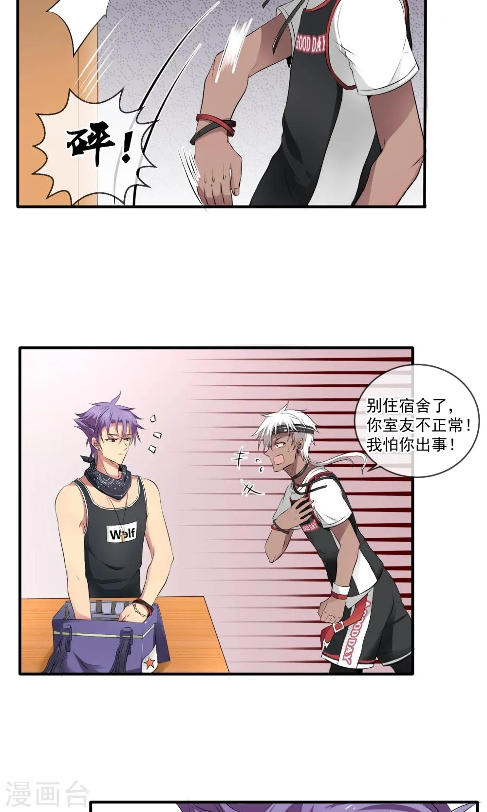 第1话2 超级洁癖？！ 第9页