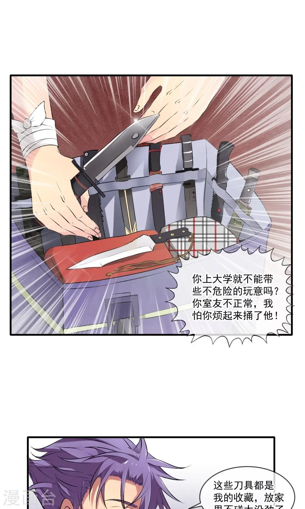 第1话2 超级洁癖？！ 第11页