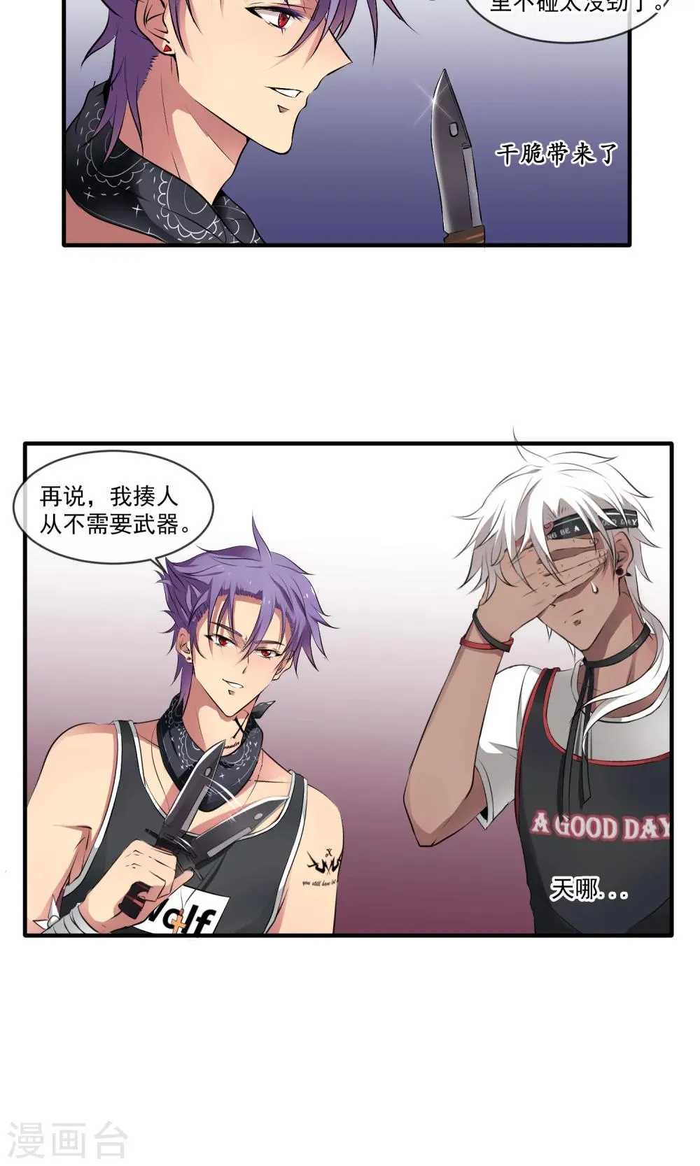 第1话2 超级洁癖？！ 第12页
