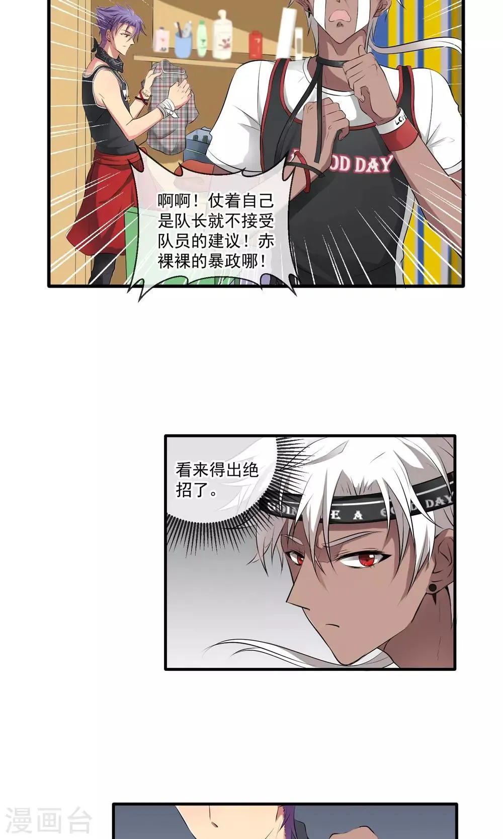 第2话 变态！ 第5页