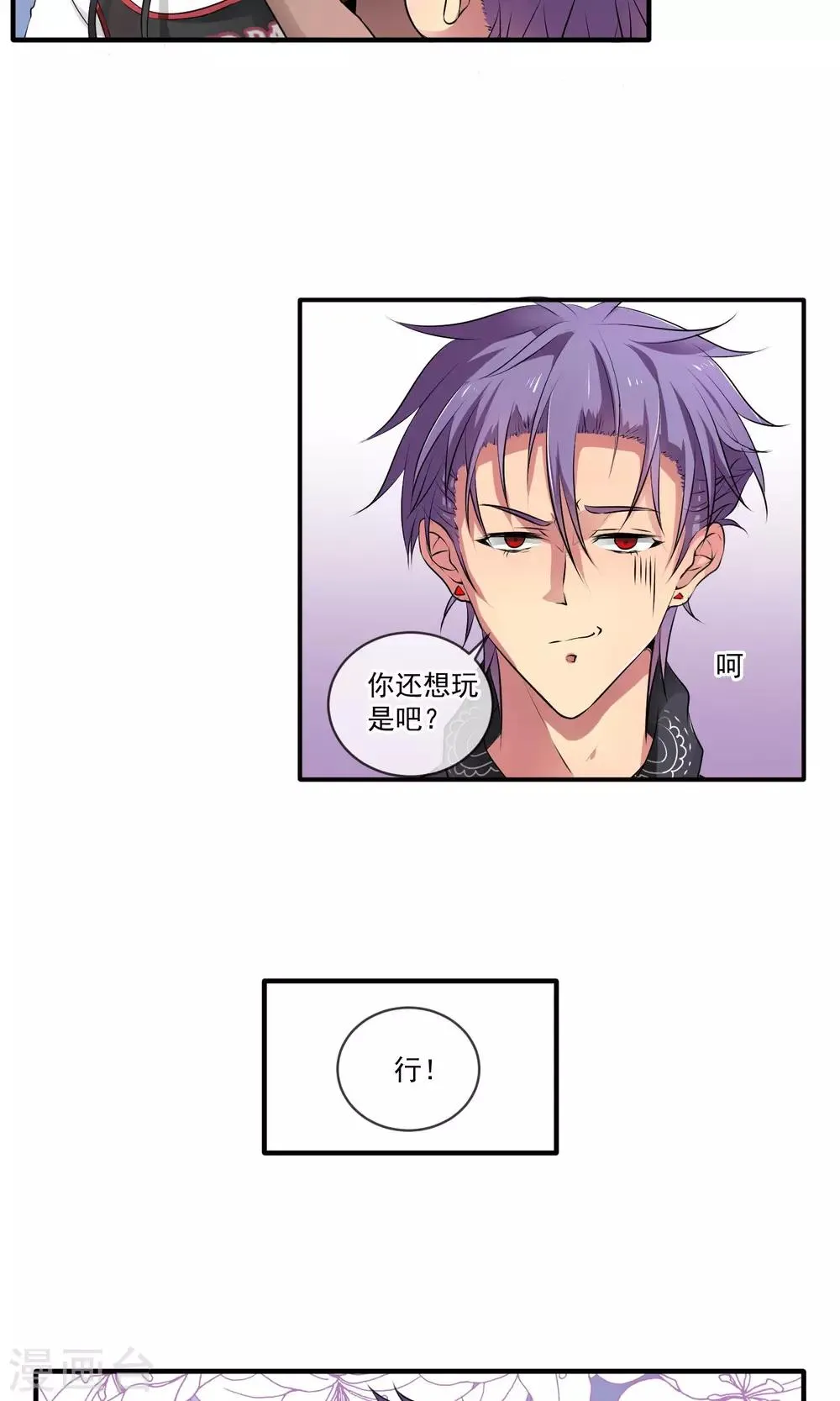 第2话 变态！ 第13页