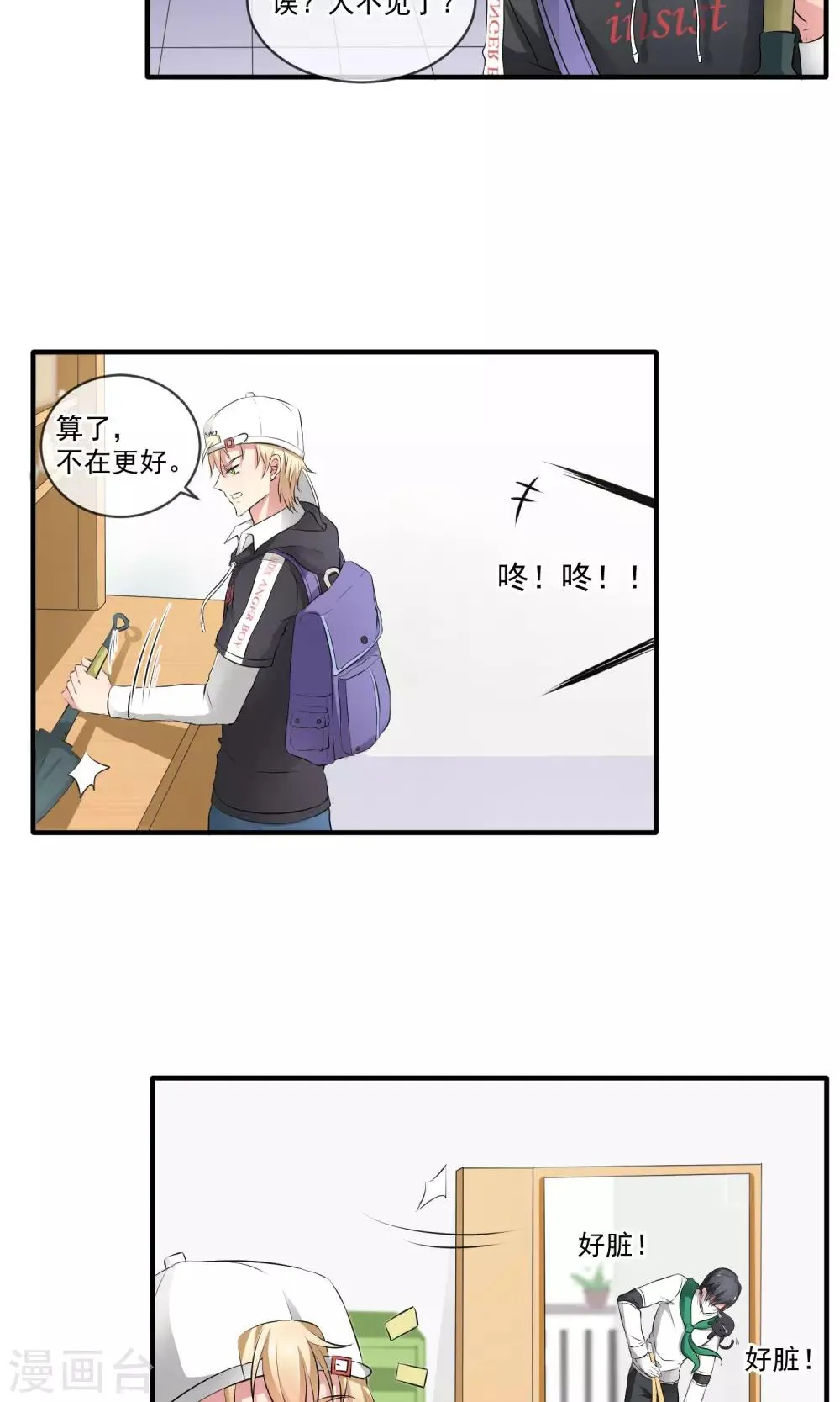 第3话 同是猫奴 第4页