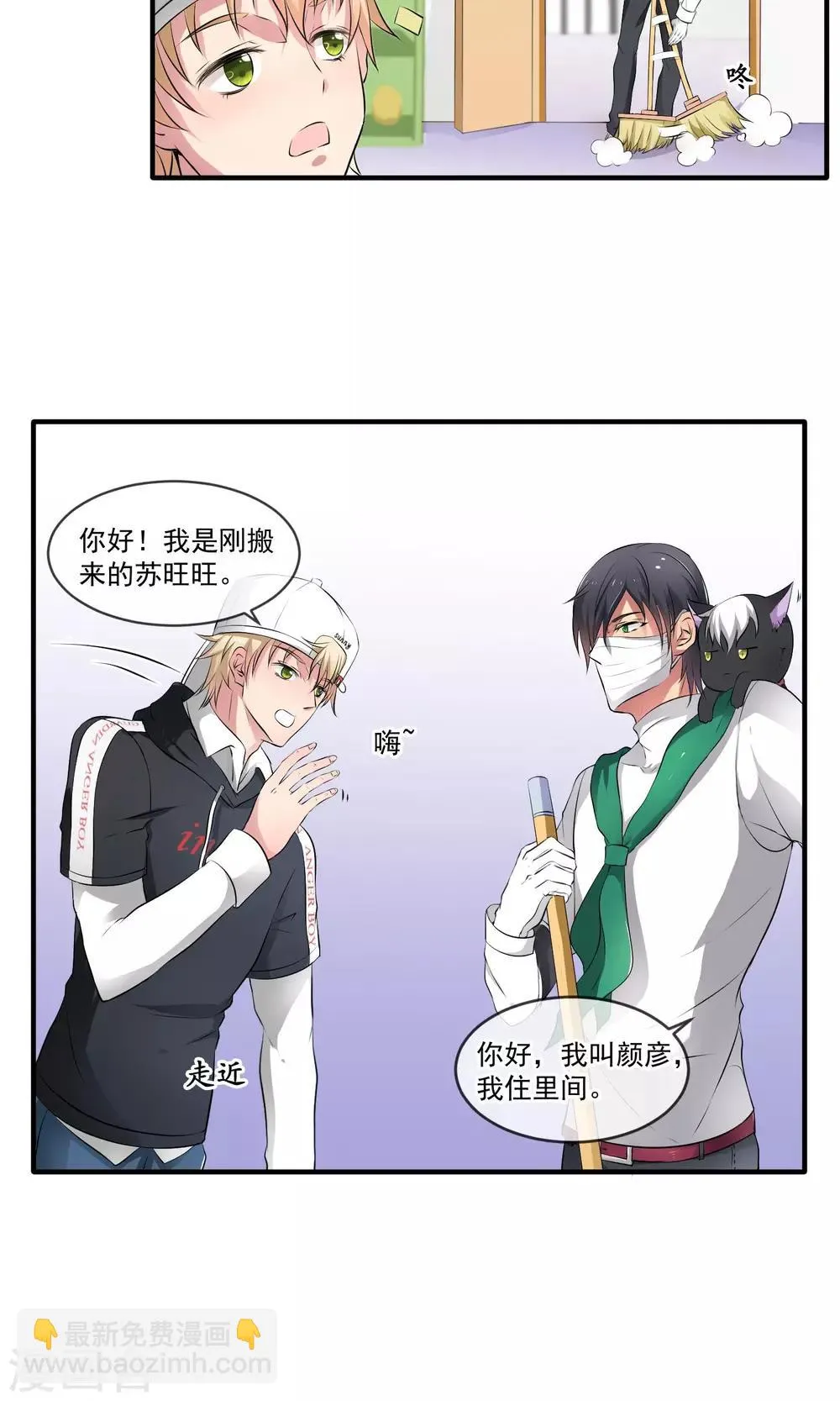 第3话 同是猫奴 第5页