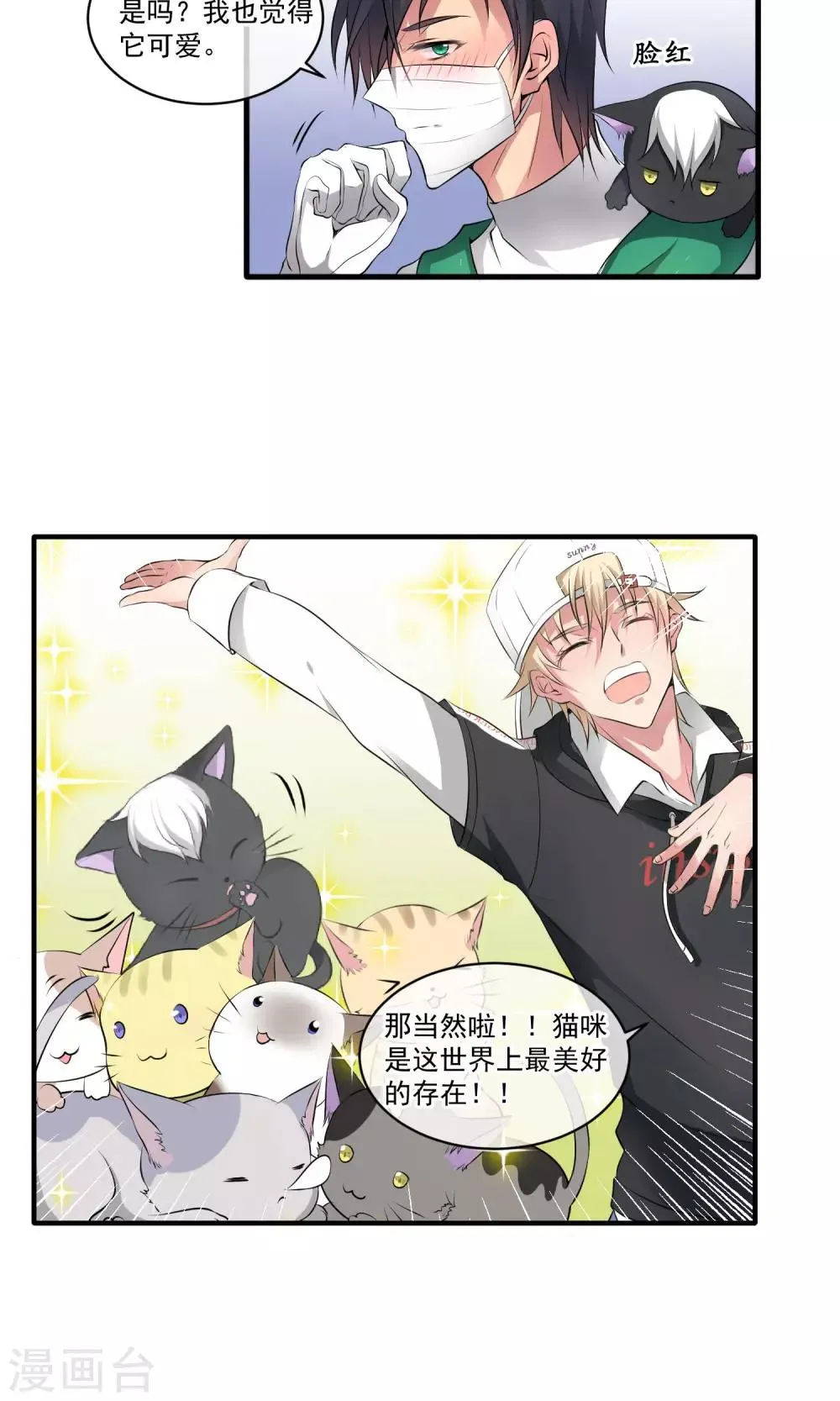 第3话 同是猫奴 第7页