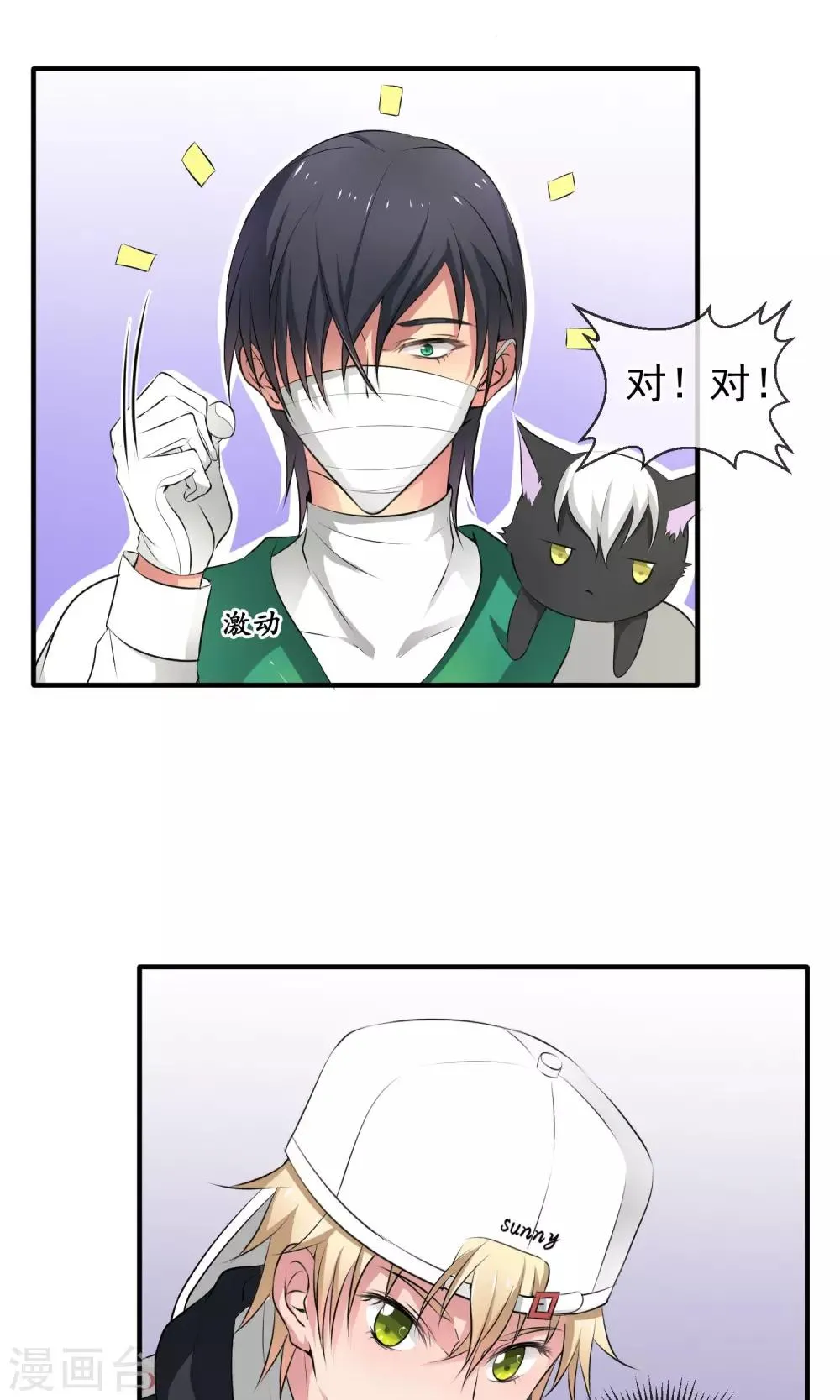 第3话 同是猫奴 第8页