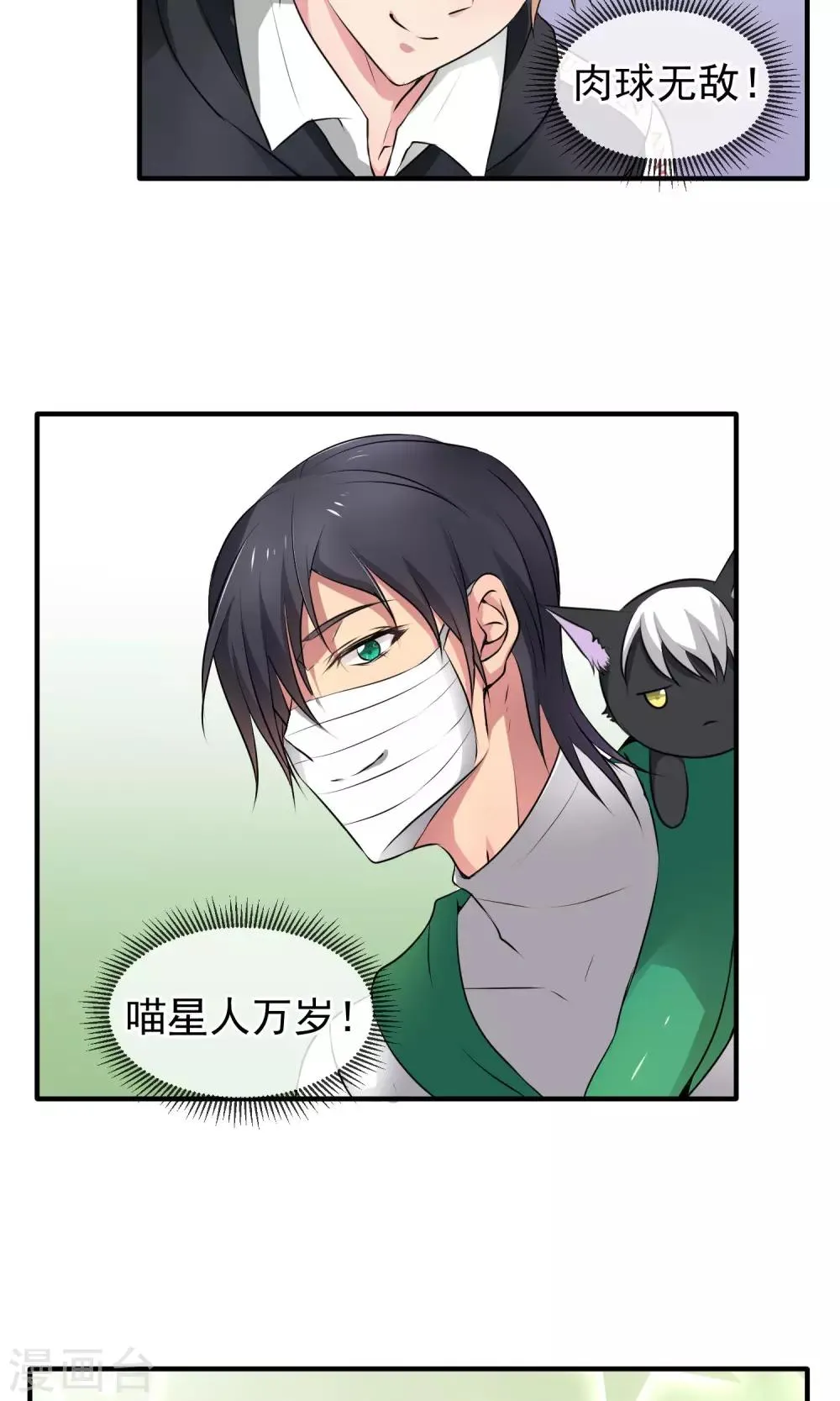 第3话 同是猫奴 第9页