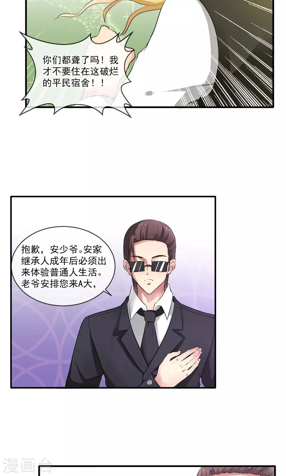 第3话 同是猫奴 第15页
