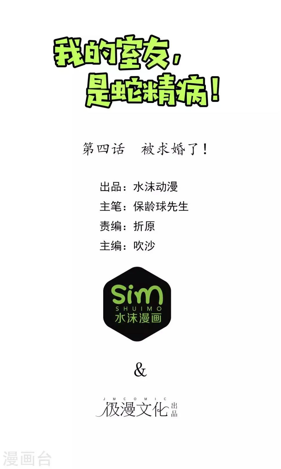 第4话 被求婚了 第1页
