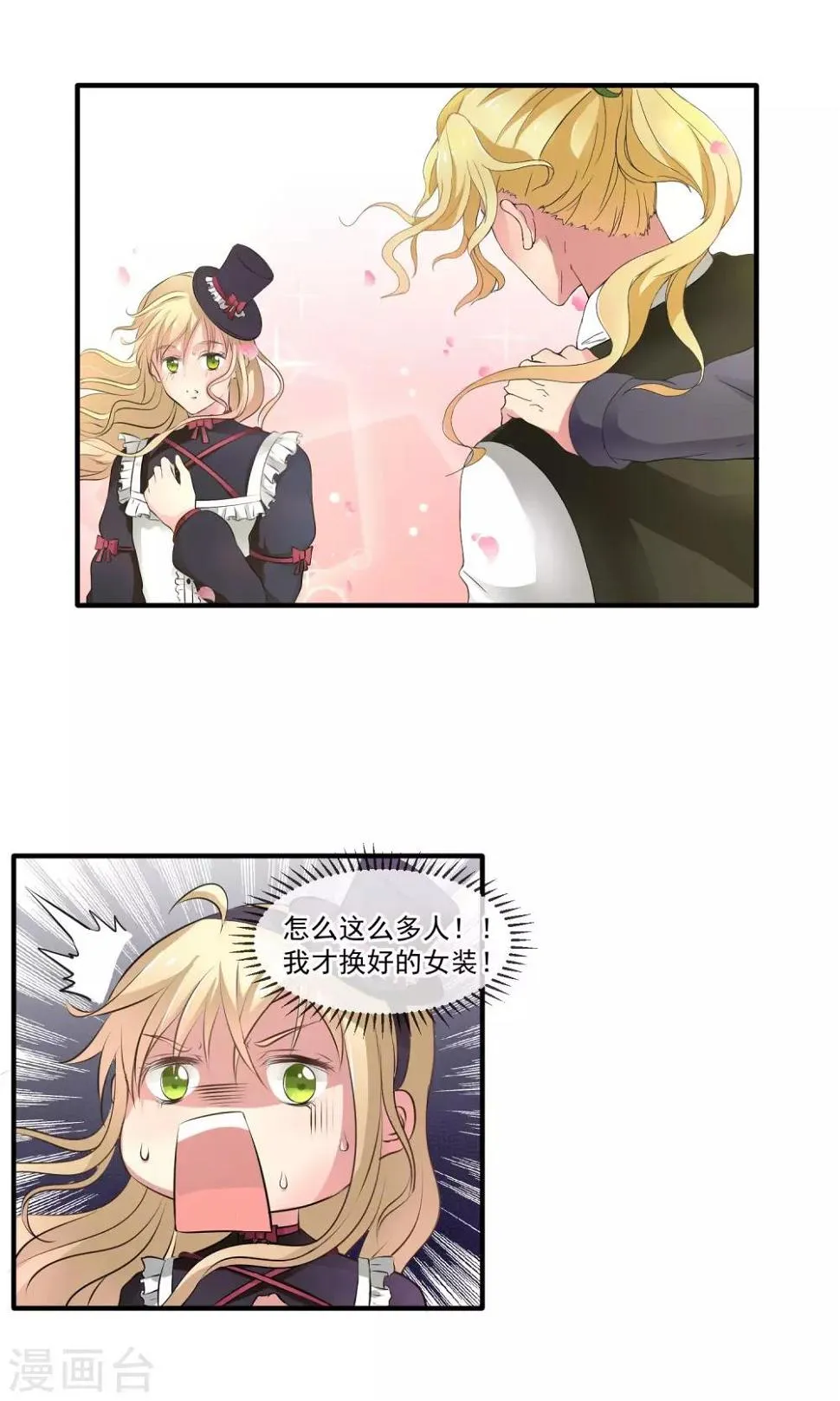第4话 被求婚了 第2页