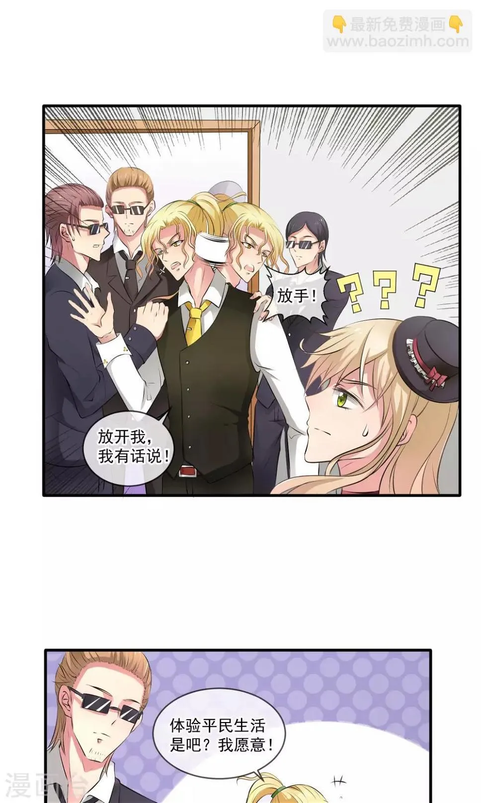 第4话 被求婚了 第4页