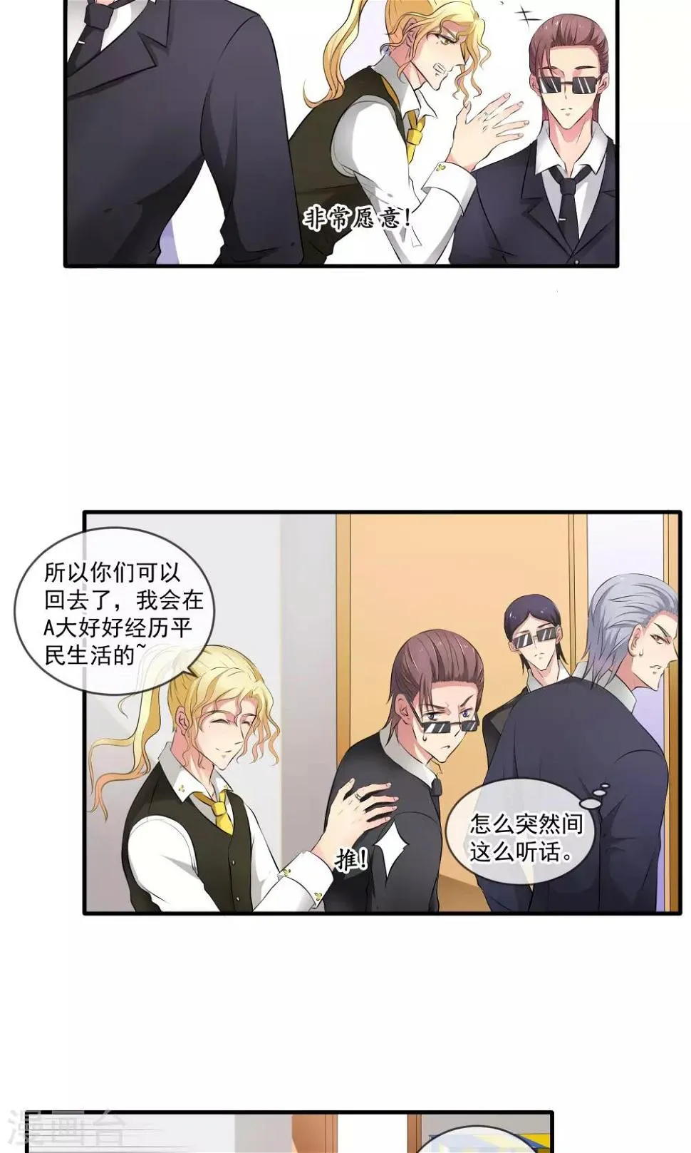 第4话 被求婚了 第5页