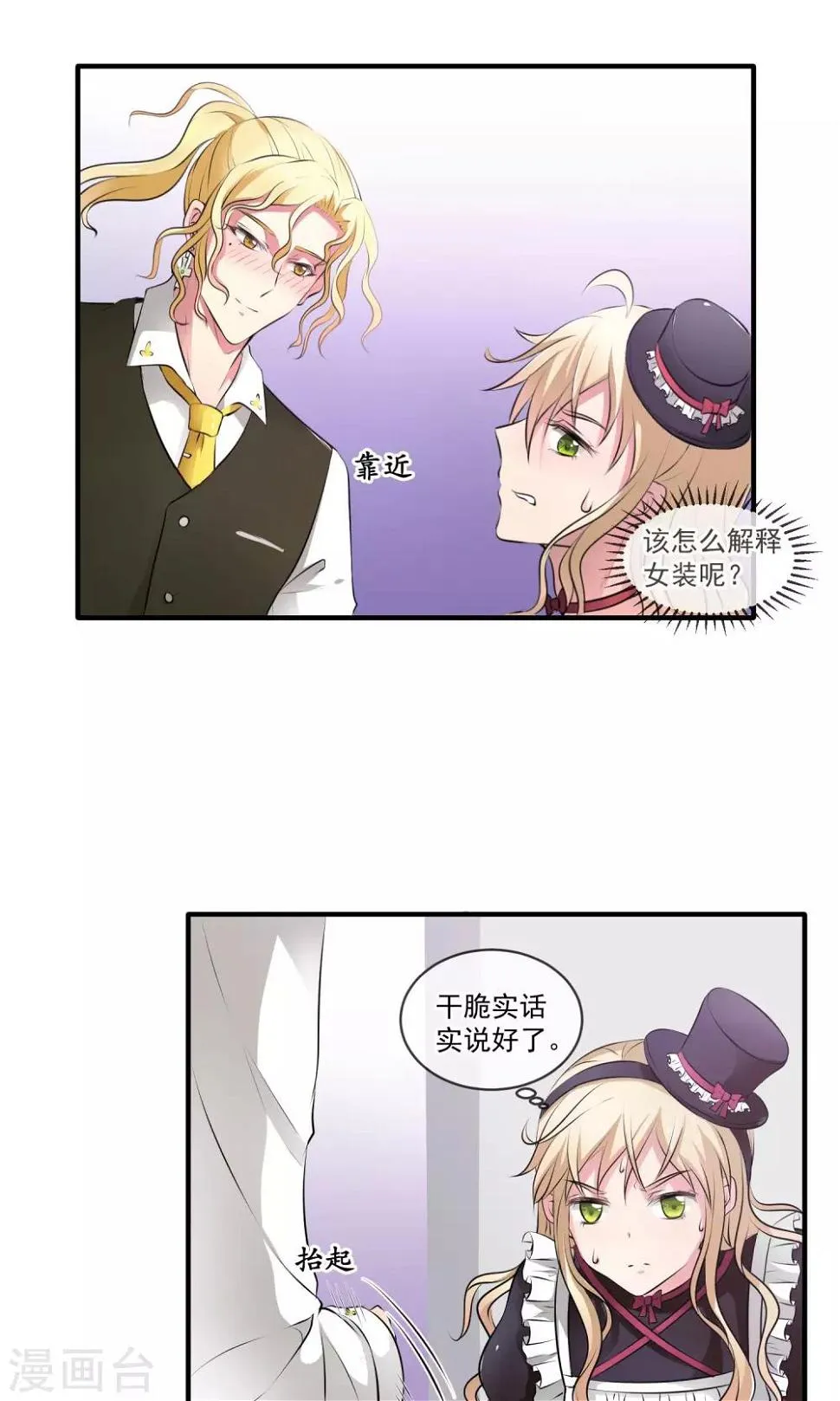 第4话 被求婚了 第7页