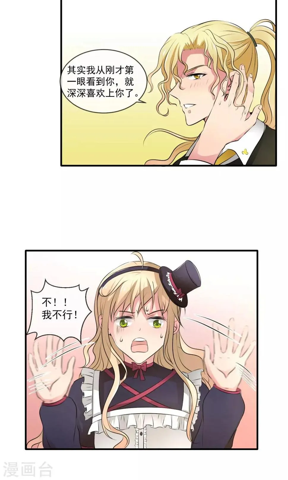 第4话 被求婚了 第10页