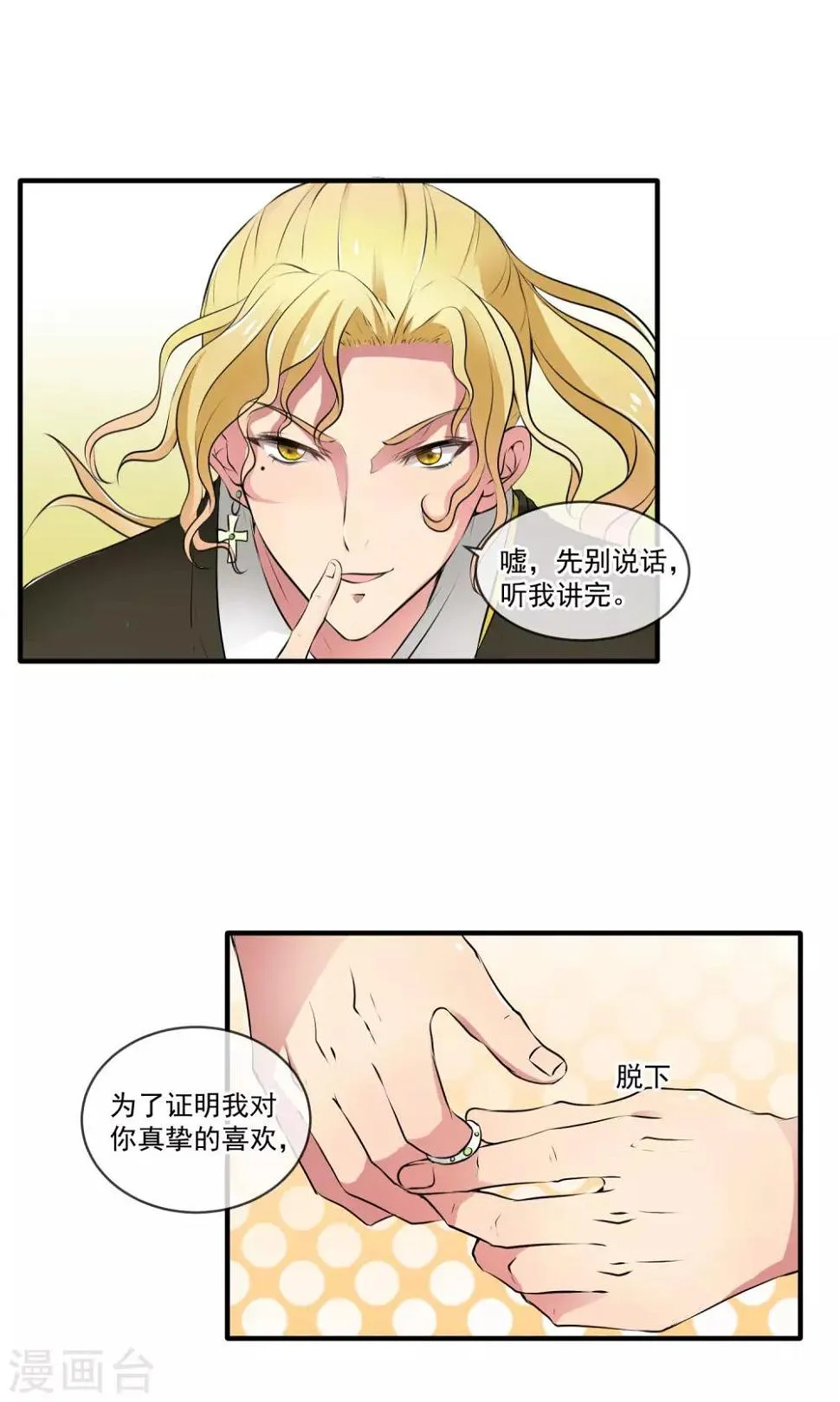 第4话 被求婚了 第11页