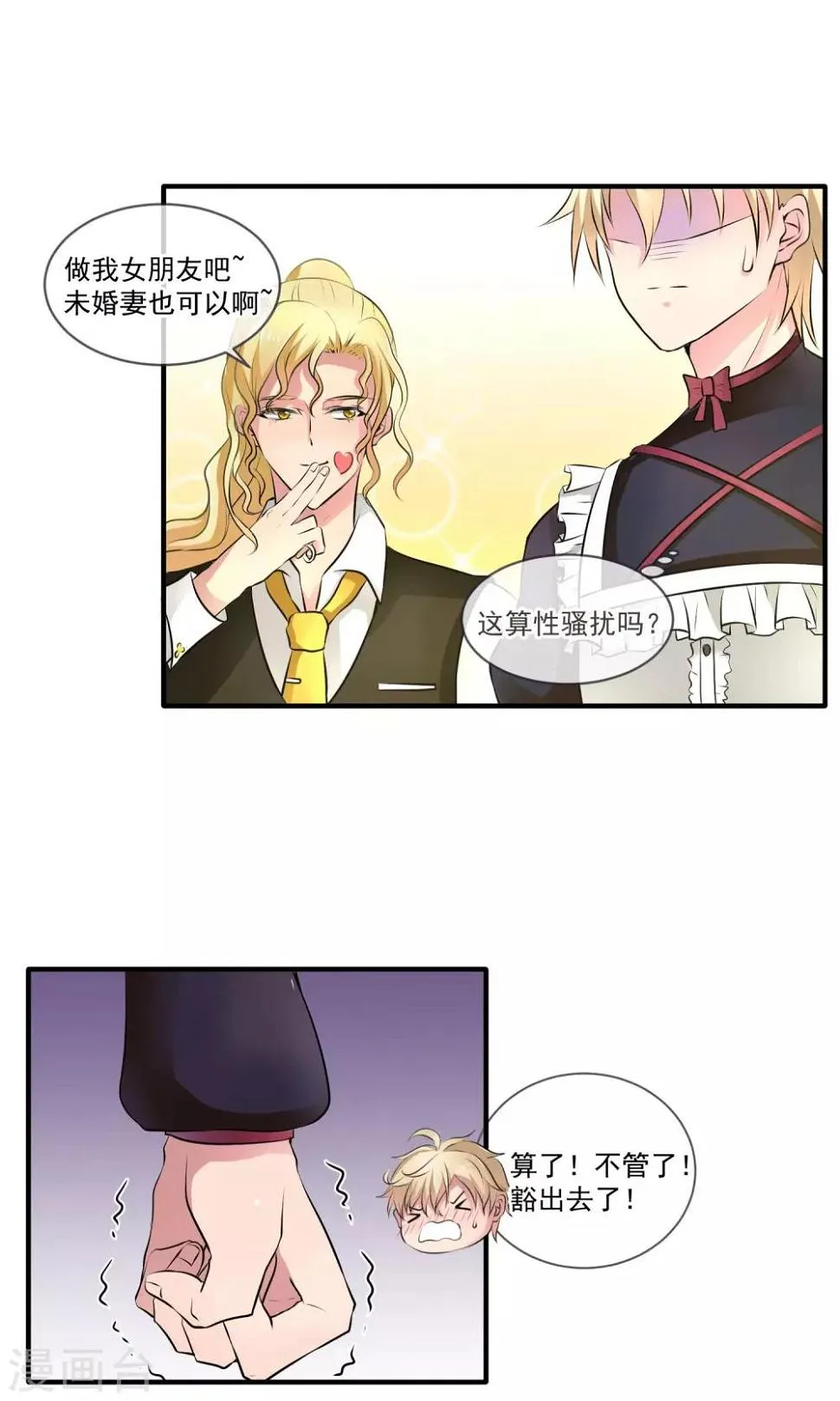 第4话 被求婚了 第15页