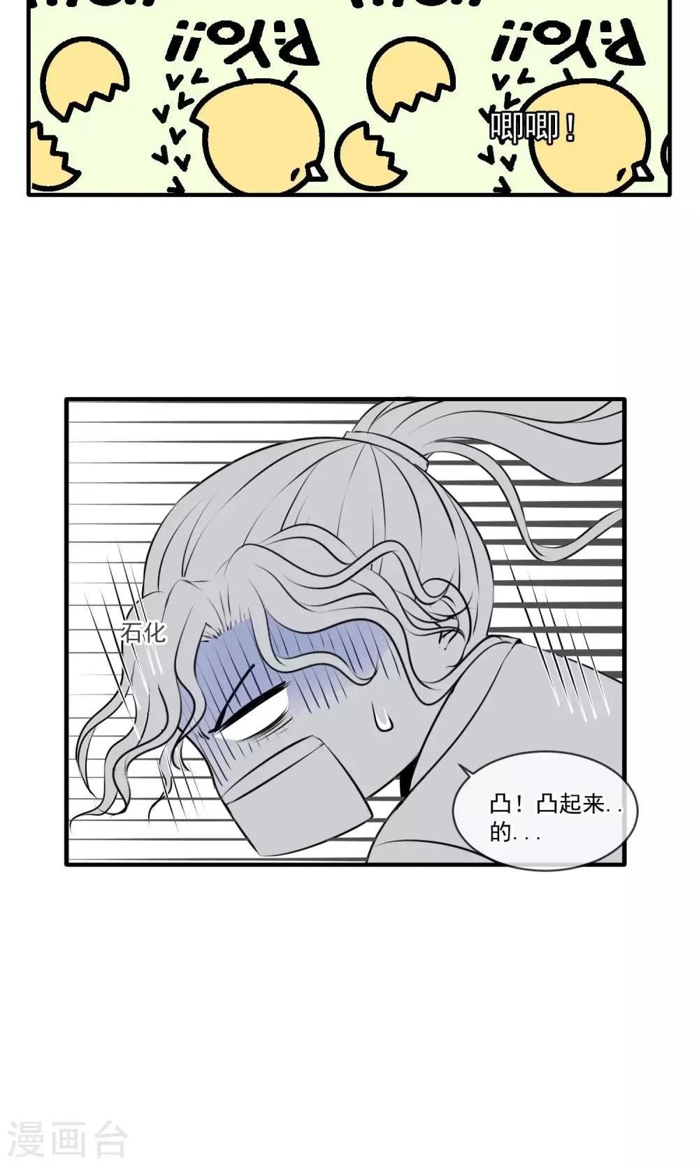 第4话 被求婚了 第18页