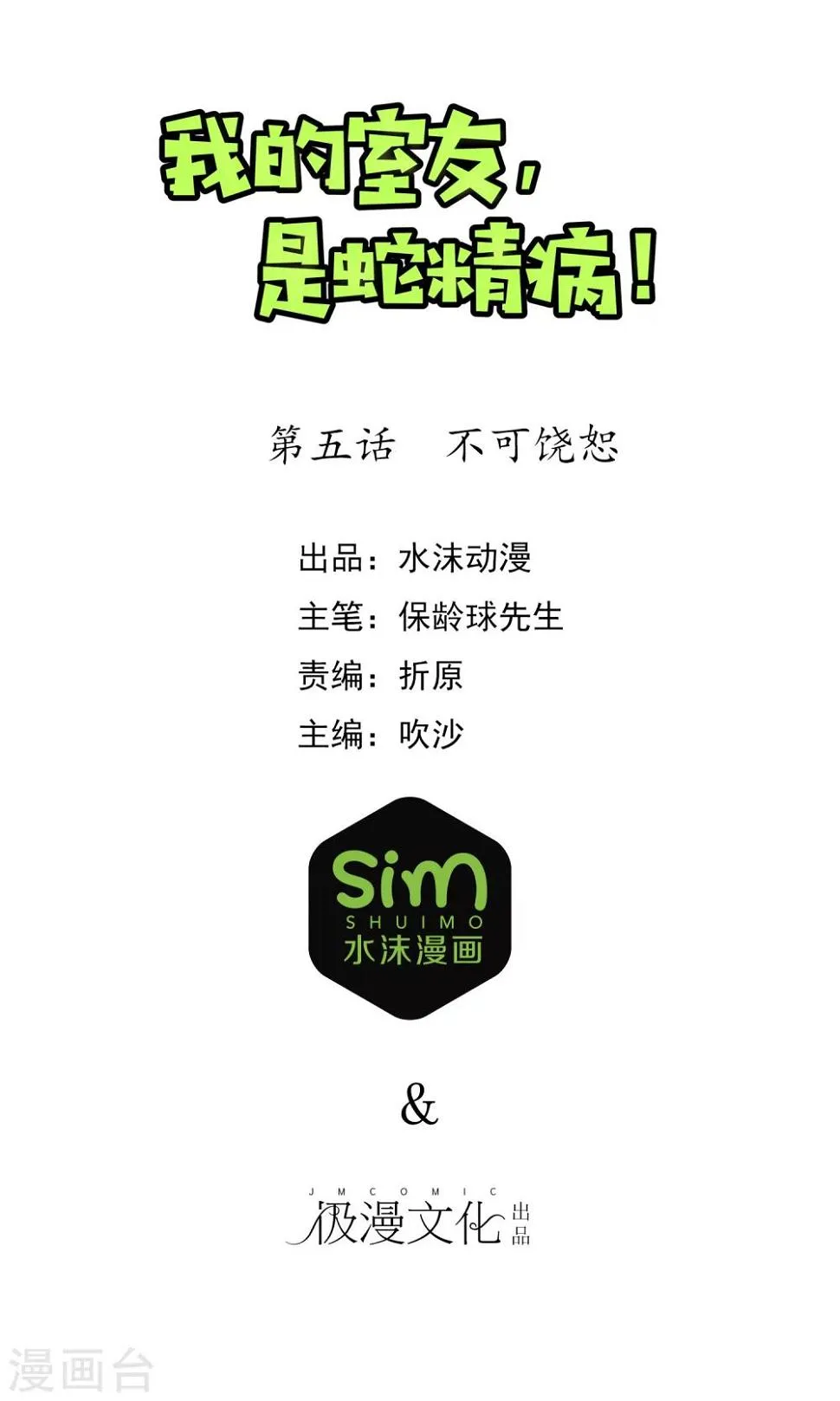 第5话 不可饶恕 第1页