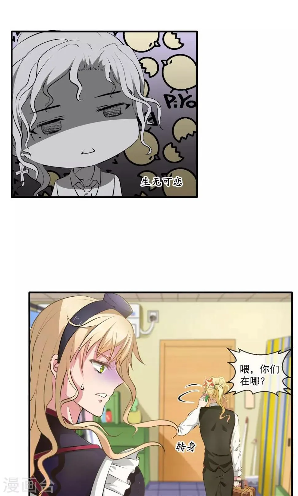 第5话 不可饶恕 第2页