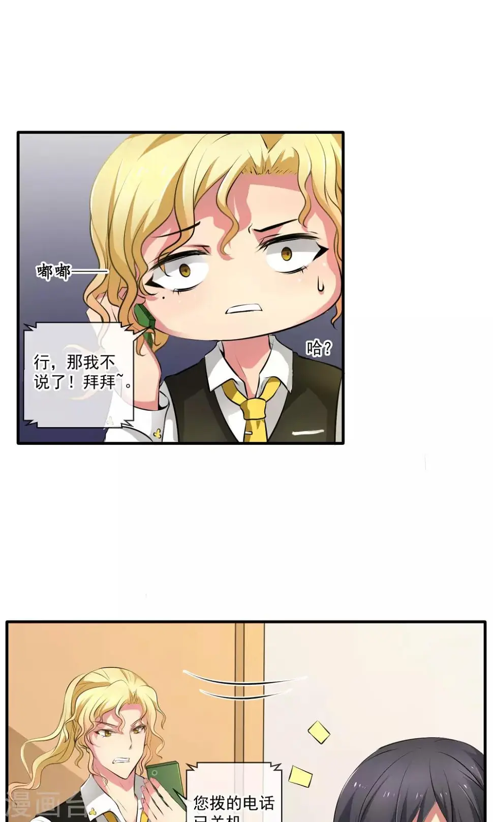 第5话 不可饶恕 第5页
