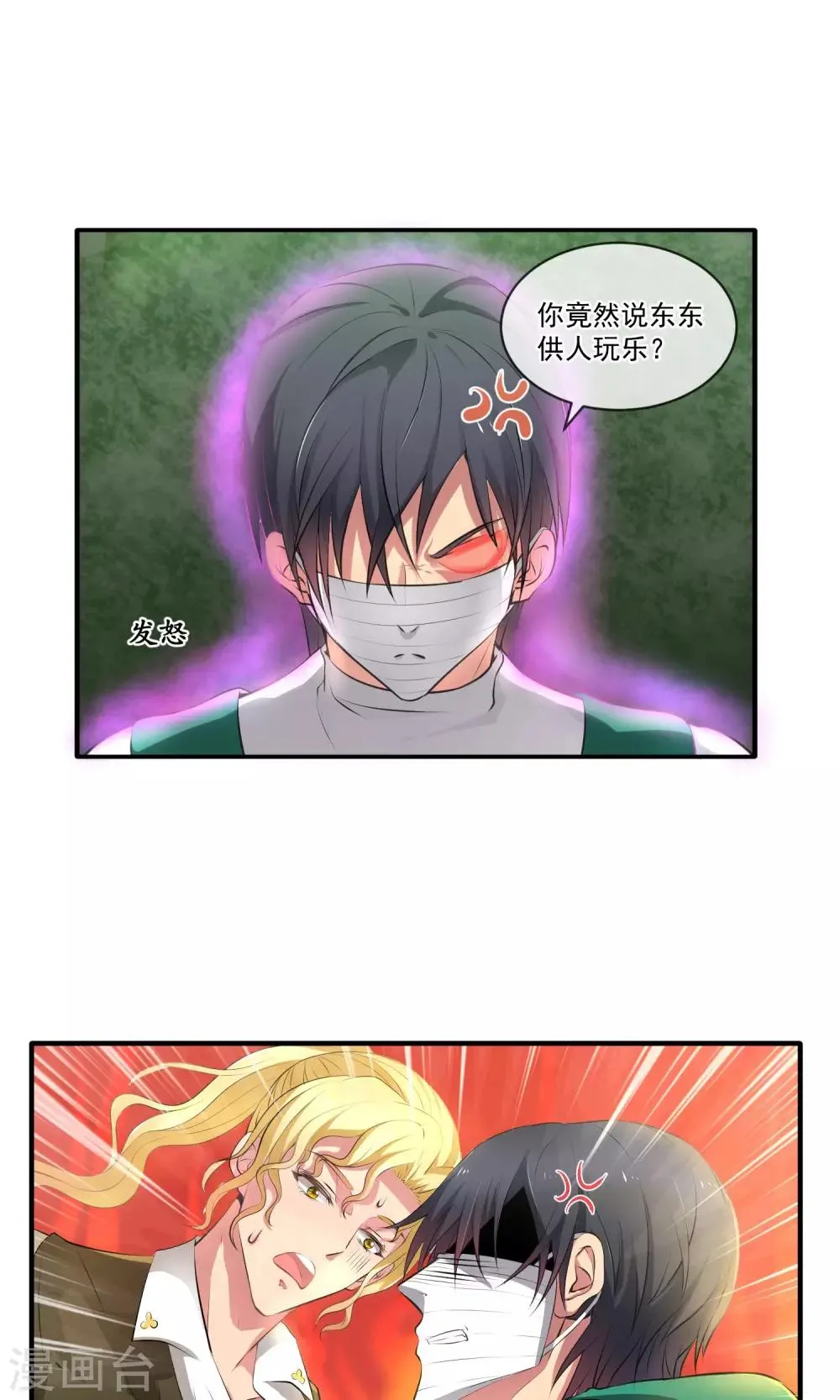第5话 不可饶恕 第18页