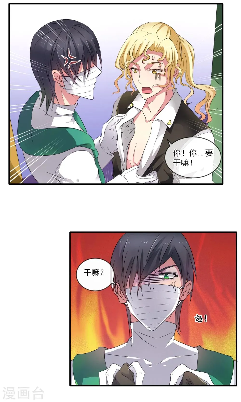 第6话 人工呼吸 第2页