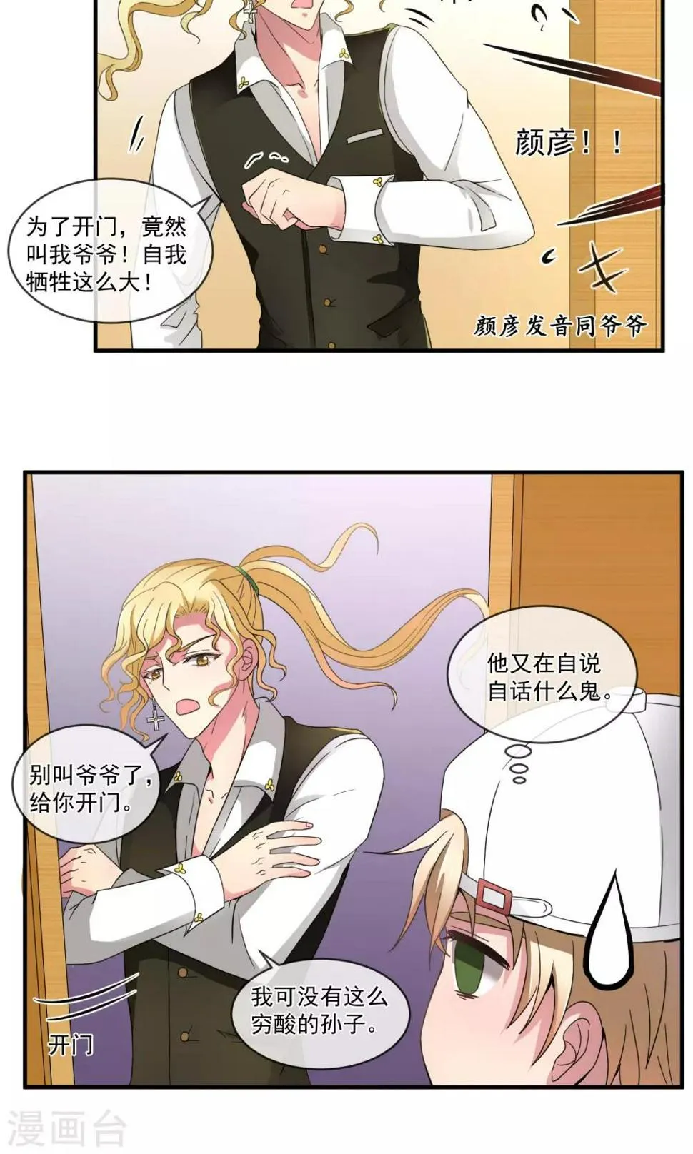 第7话 戏精碰头 第7页
