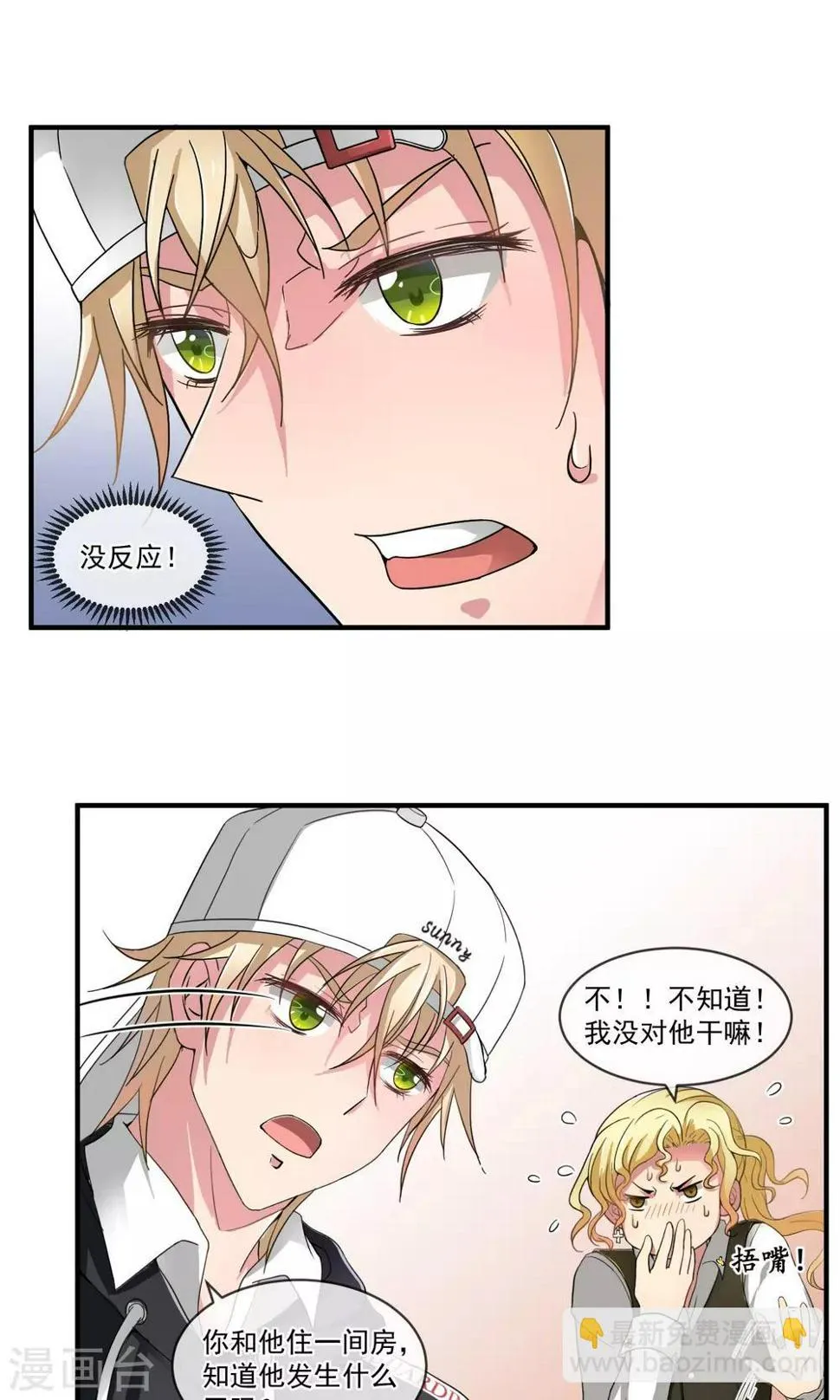 第7话 戏精碰头 第11页