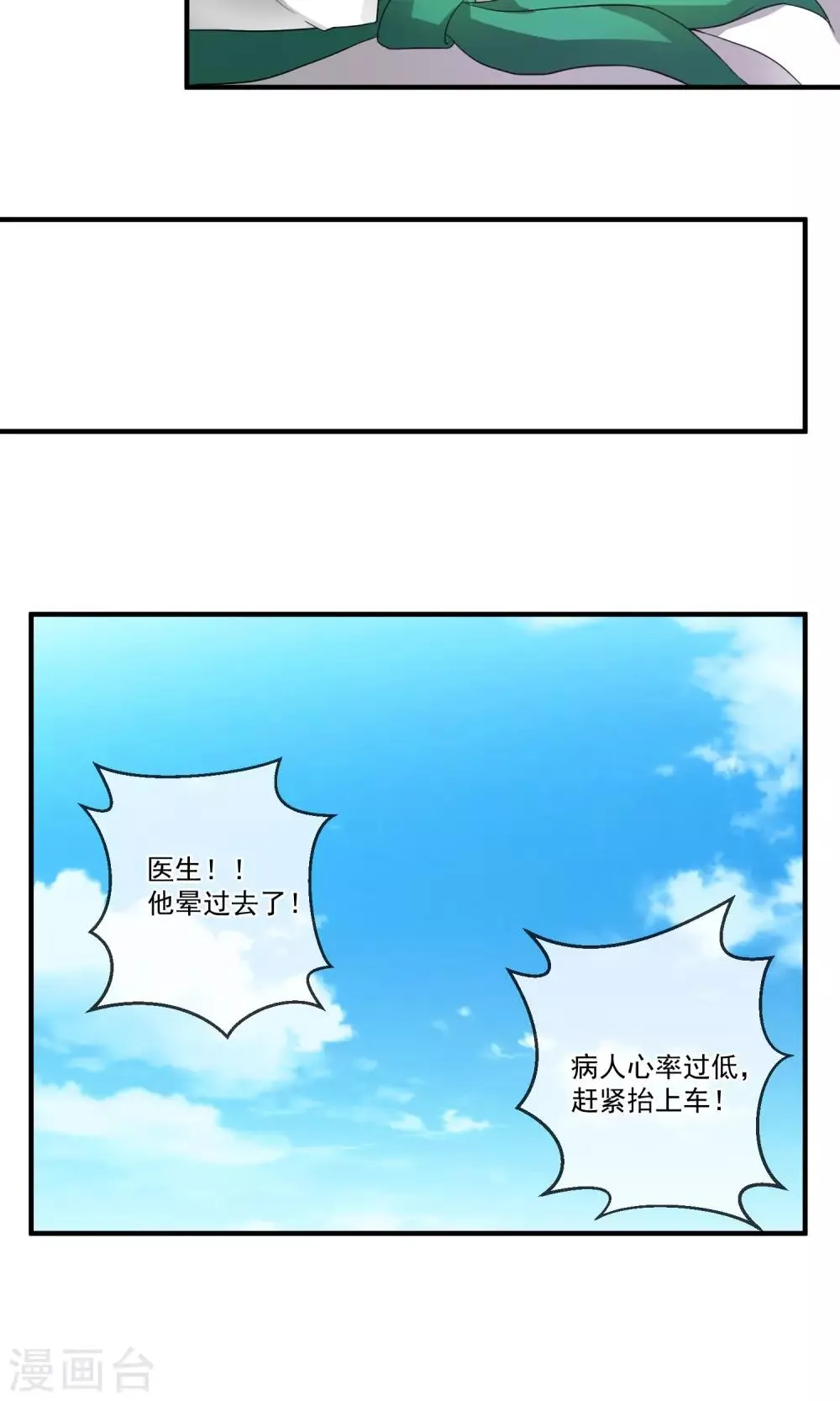 第7话 戏精碰头 第13页