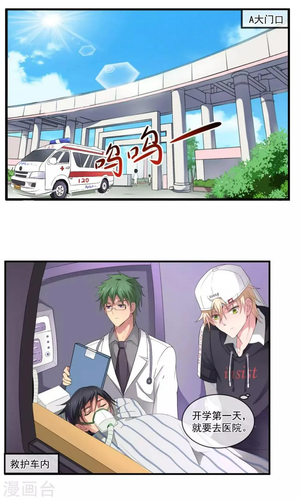 第7话 戏精碰头 第14页