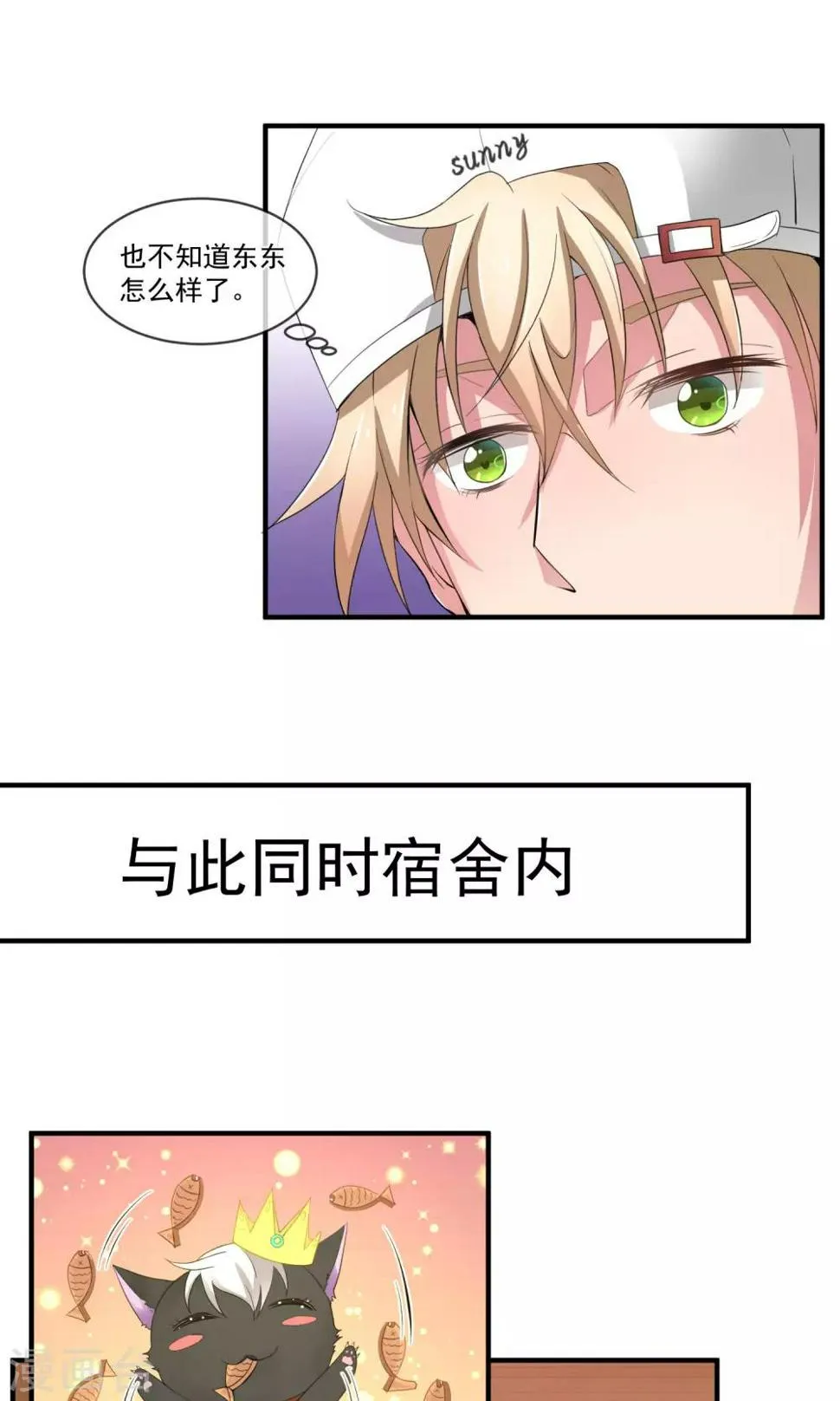 第7话 戏精碰头 第15页