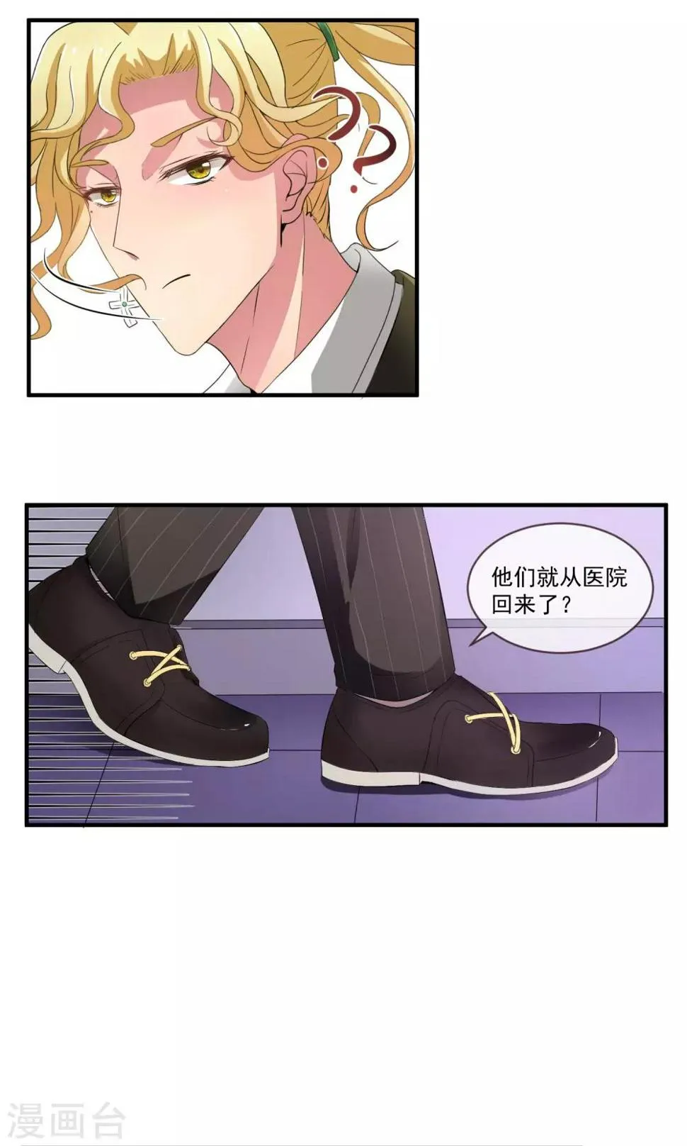 第7话 戏精碰头 第17页