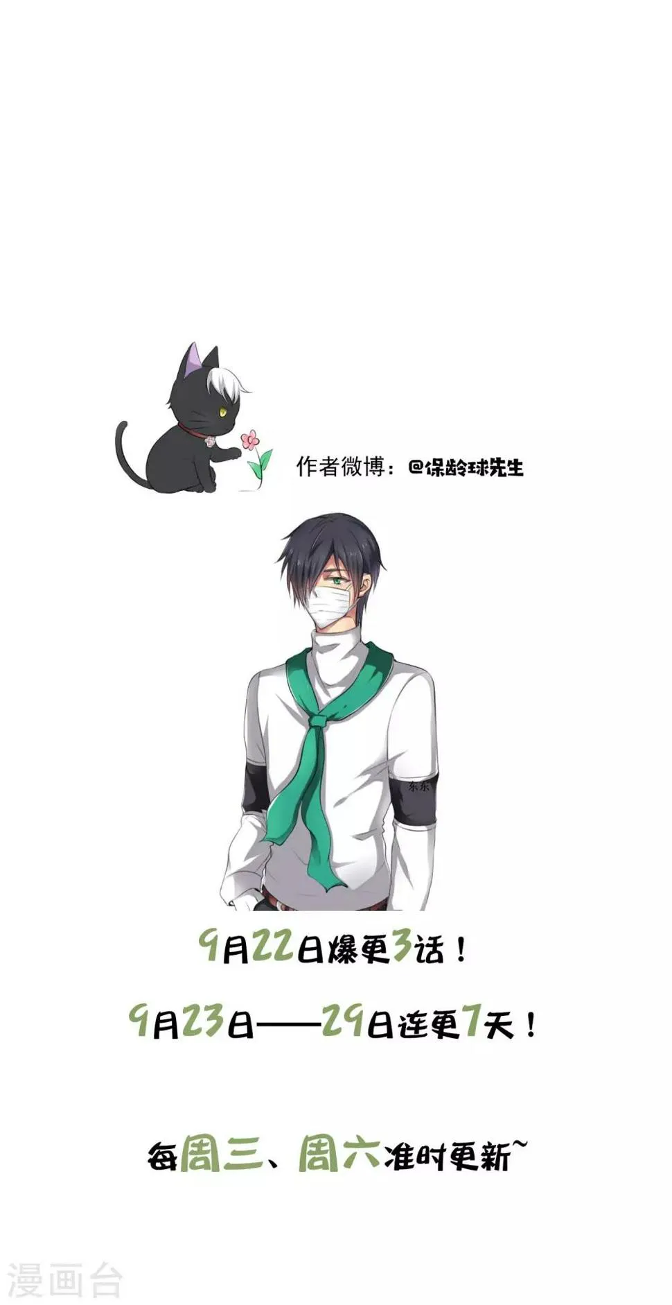 第7话 戏精碰头 第19页