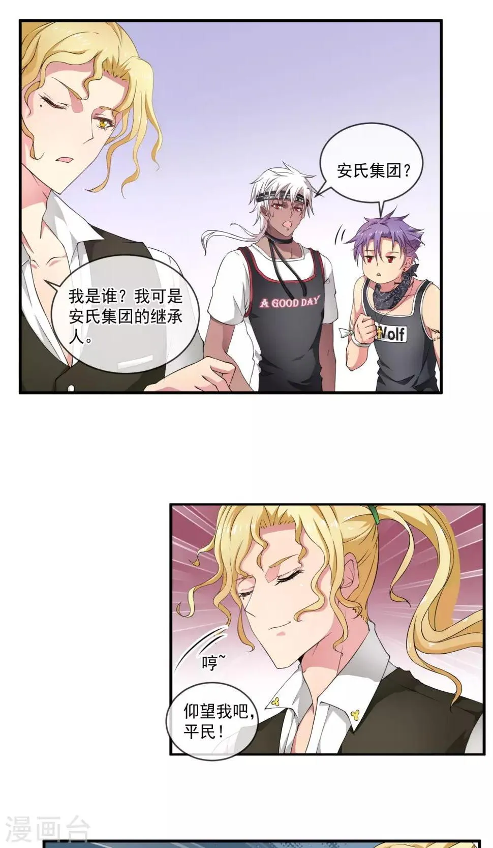第8话 新人物？！ 第2页
