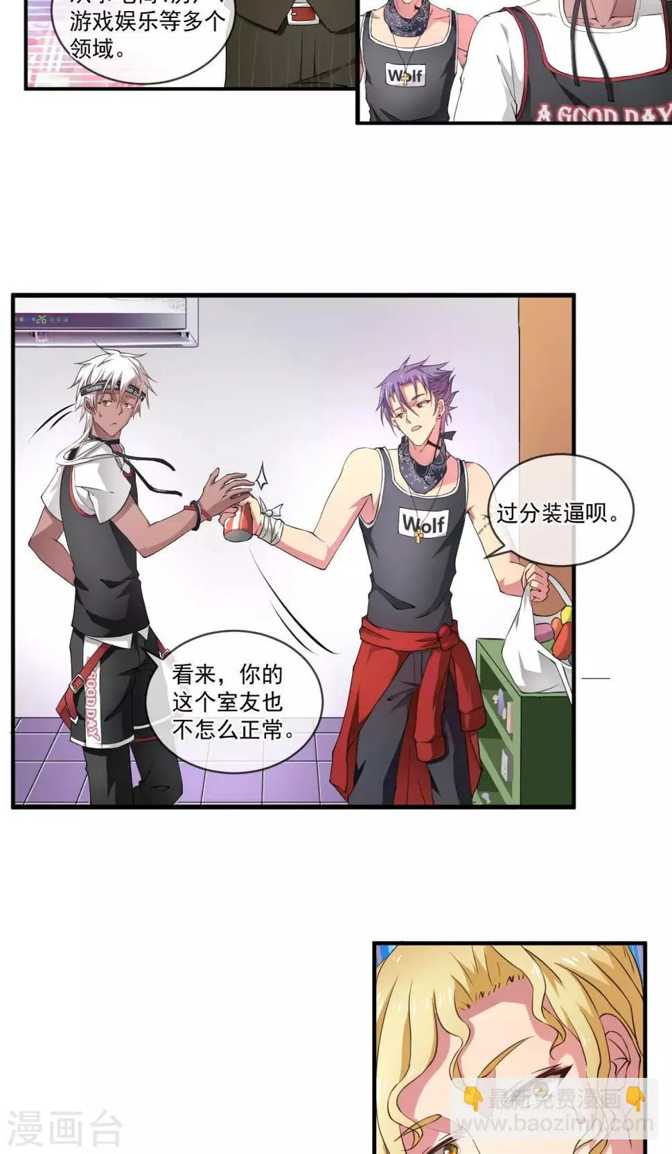 第8话 新人物？！ 第4页