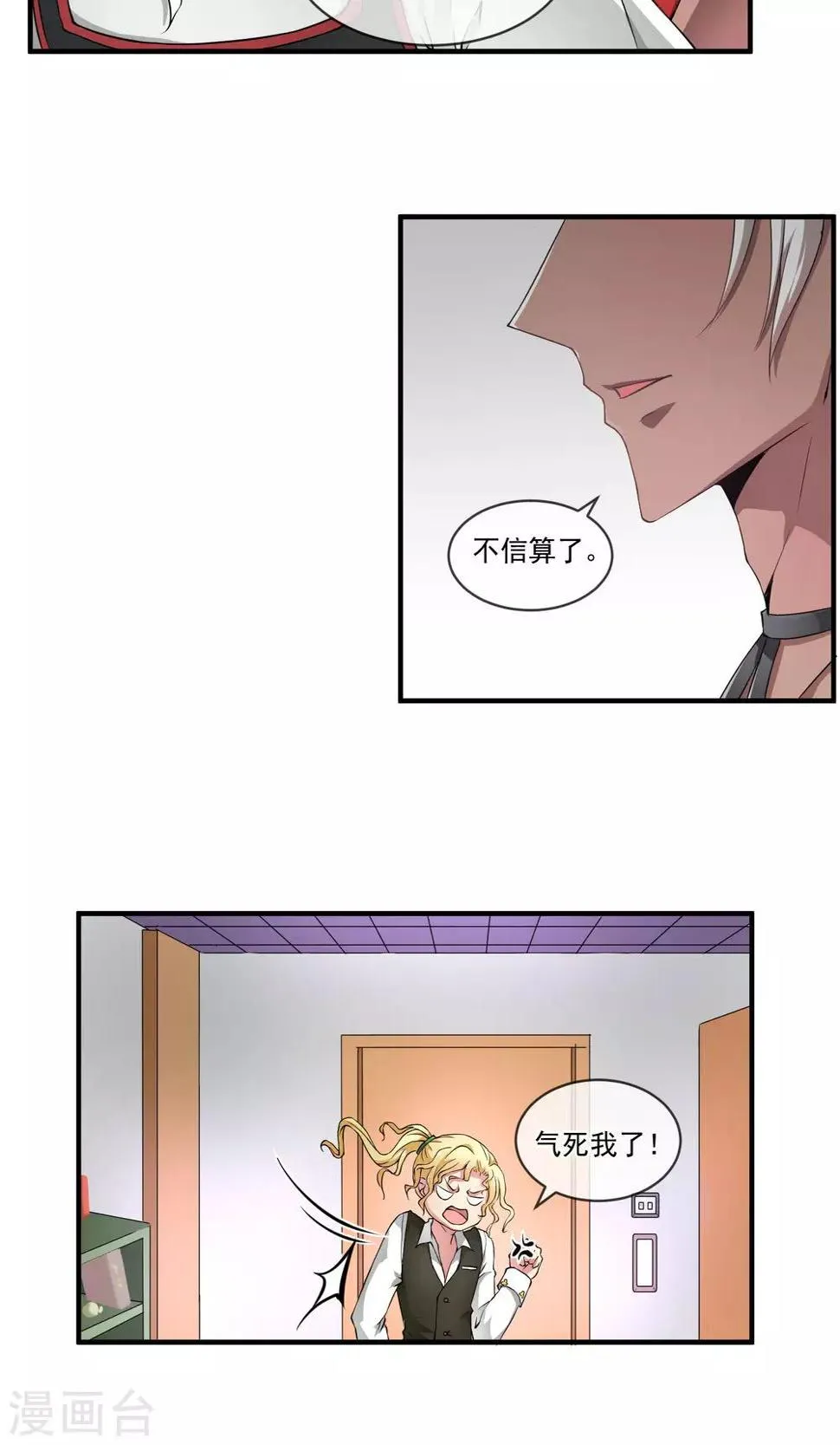 第8话 新人物？！ 第9页